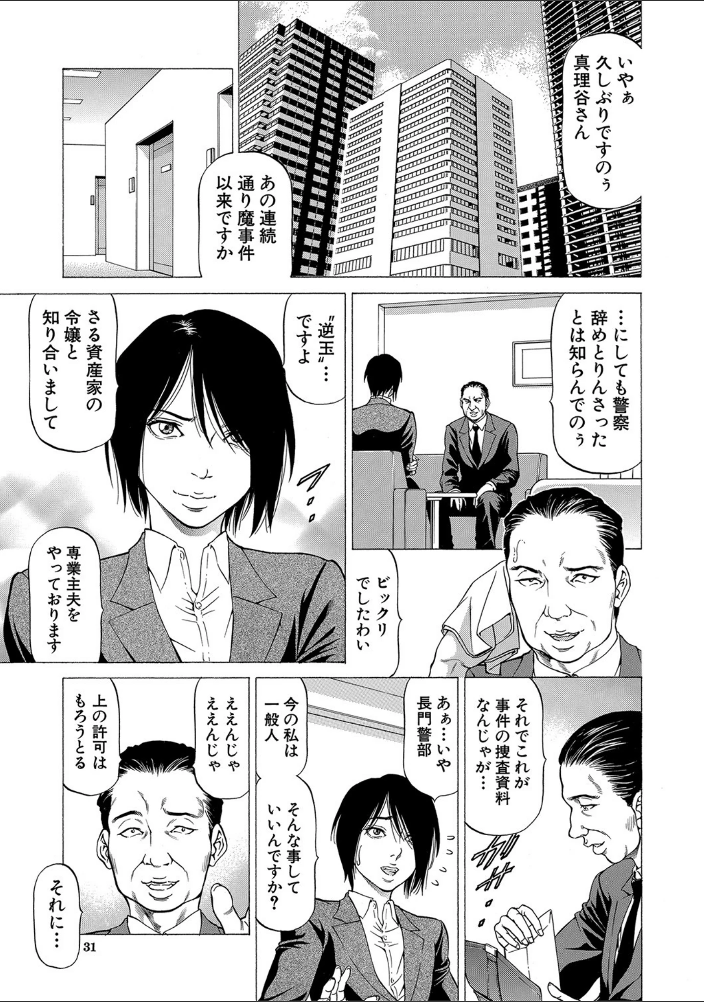 「「●す人」の事を「犯人」と呼ぶ」（香吹茂之） 試し読み 6ページ目