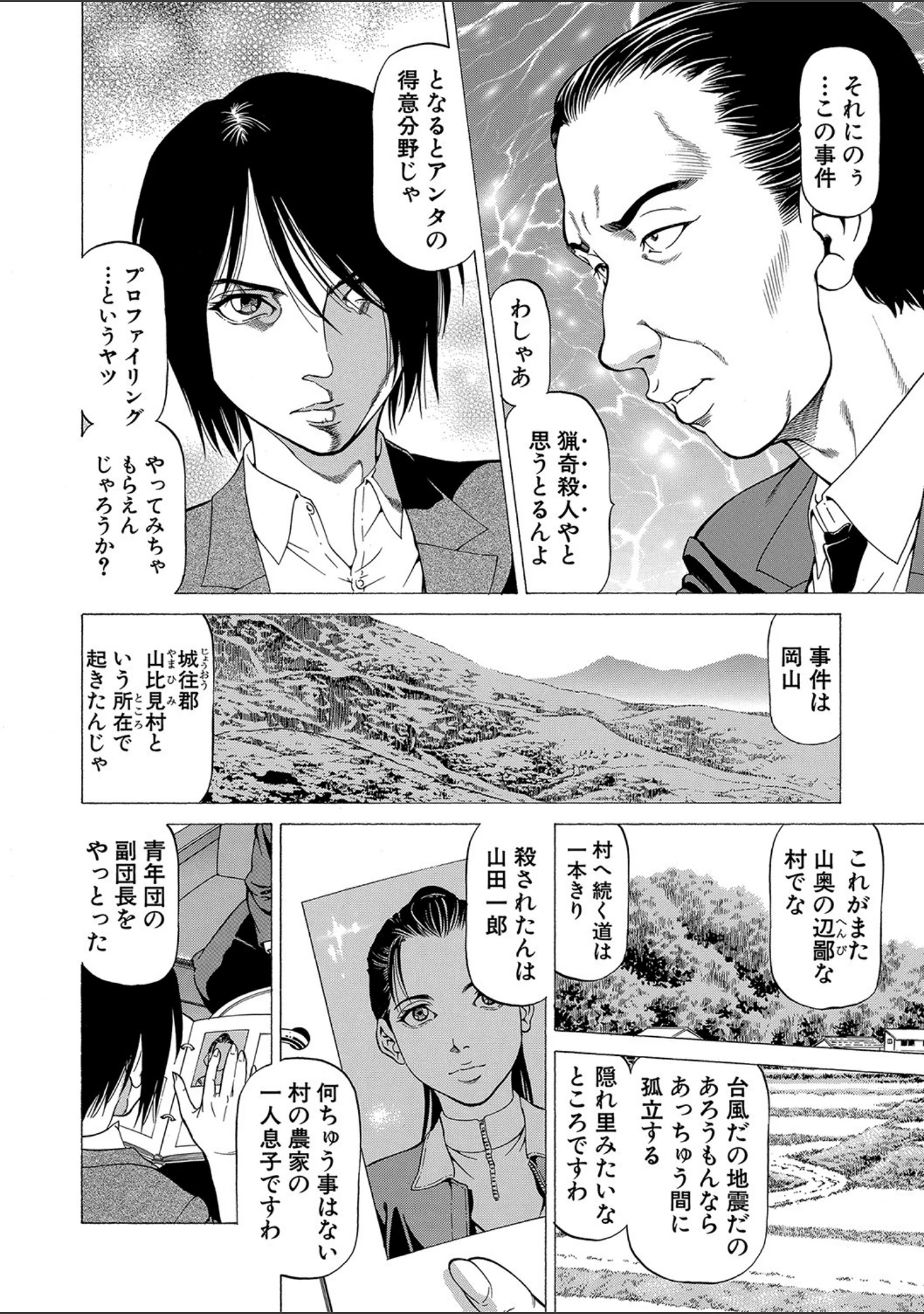 「「●す人」の事を「犯人」と呼ぶ」（香吹茂之） 試し読み 7ページ目