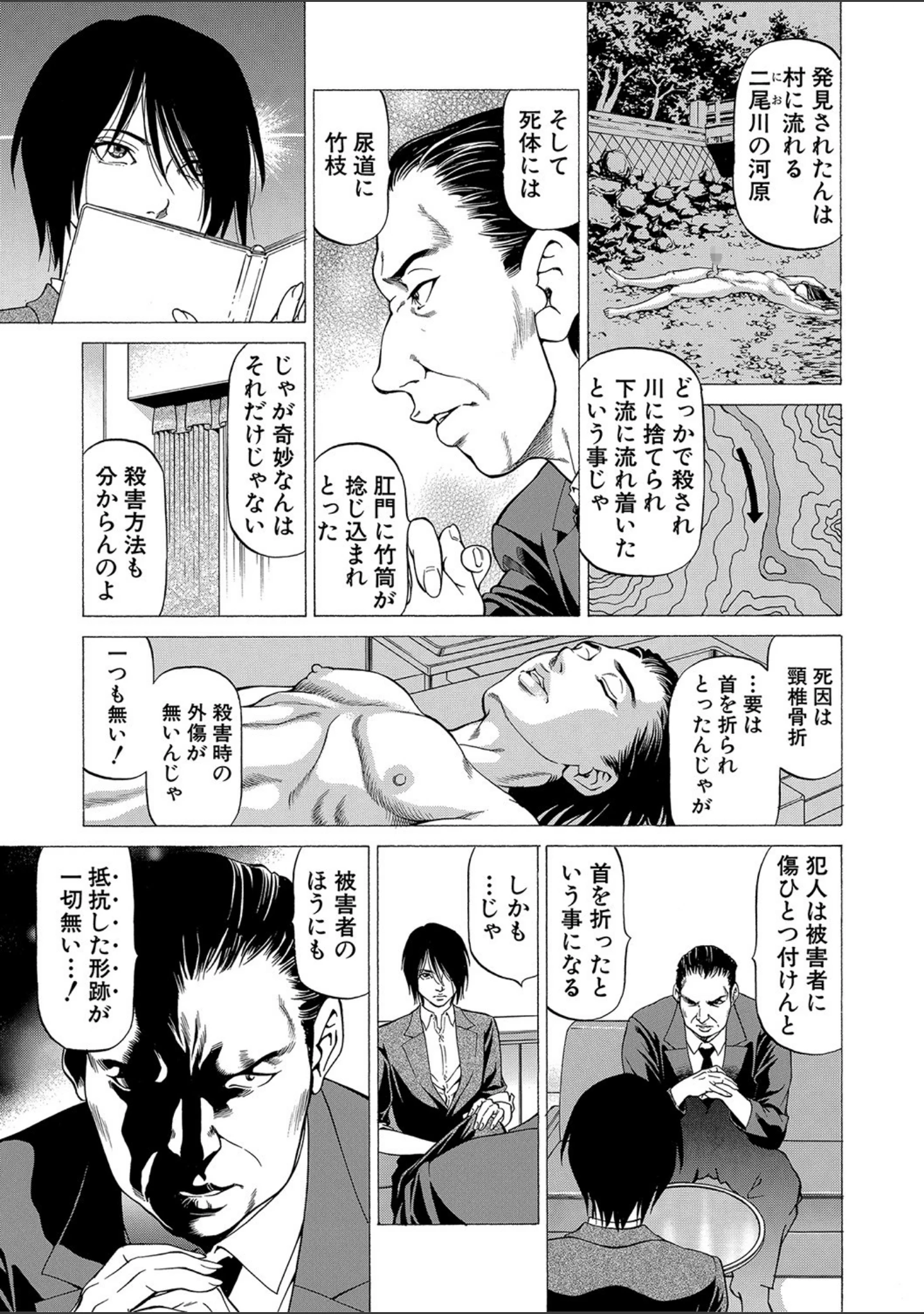 「「●す人」の事を「犯人」と呼ぶ」（香吹茂之） 試し読み 8ページ目