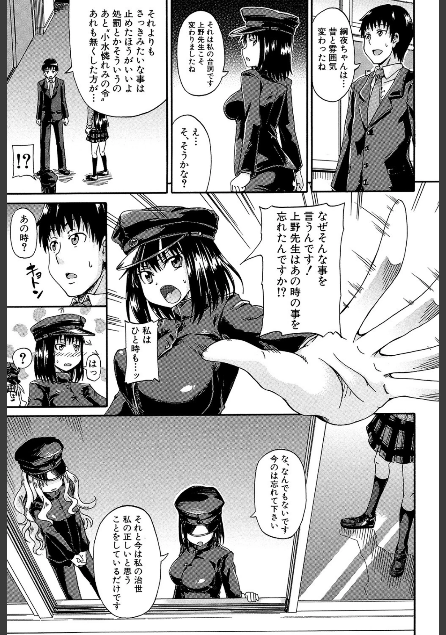 「私のおしっこ不文律【1話立ち読み付き】」（高城ごーや） 試し読み 12ページ目