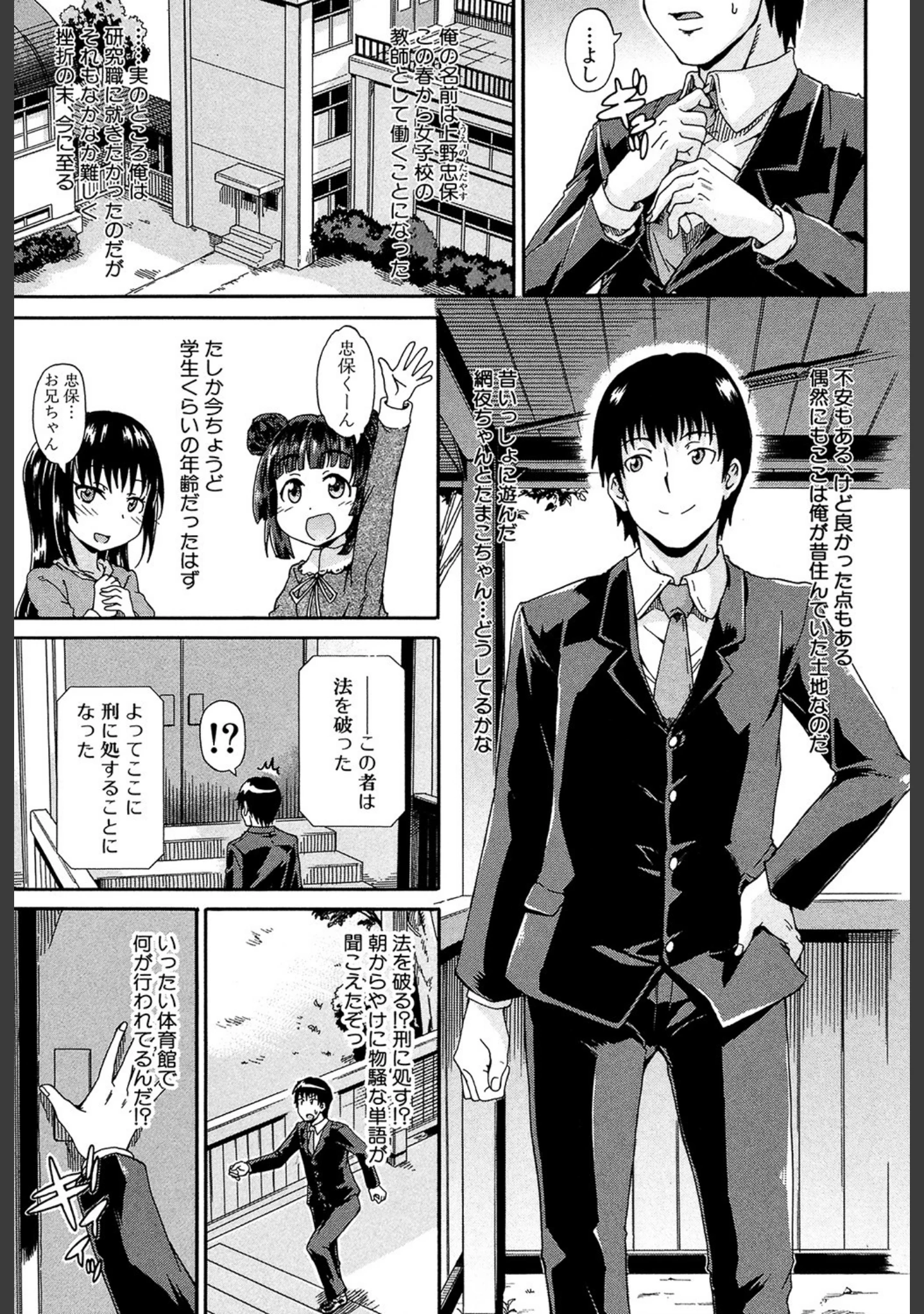 「私のおしっこ不文律【1話立ち読み付き】」（高城ごーや） 試し読み 2ページ目
