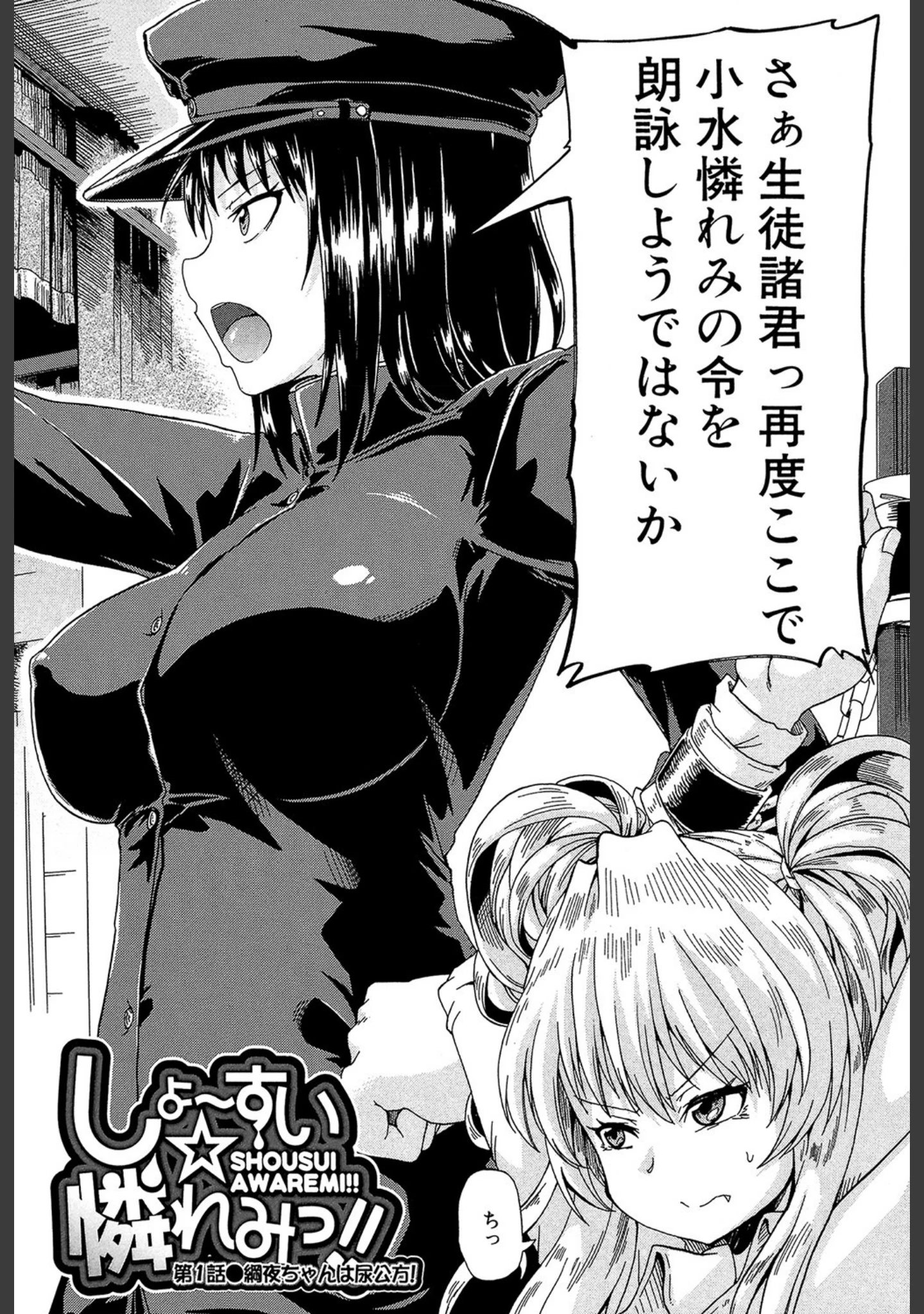 「私のおしっこ不文律【1話立ち読み付き】」（高城ごーや） 試し読み 3ページ目