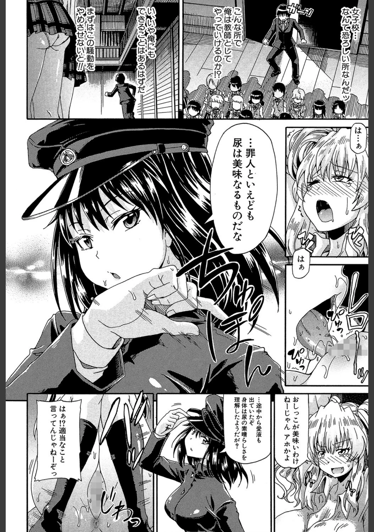 「私のおしっこ不文律【1話立ち読み付き】」（高城ごーや） 試し読み 7ページ目