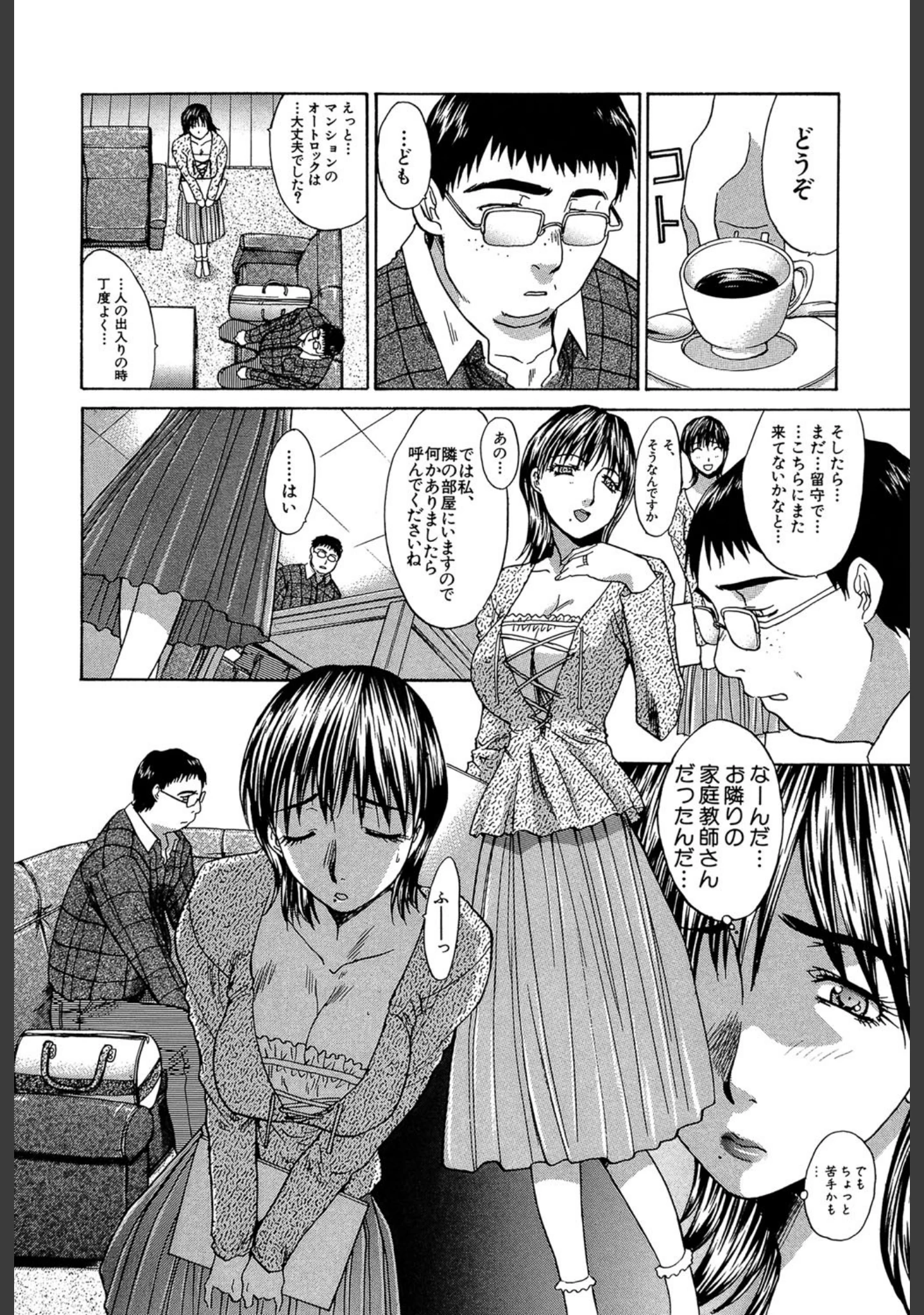 「妻・杏子【1話立ち読み付き】」（板場広し） 試し読み 9ページ目