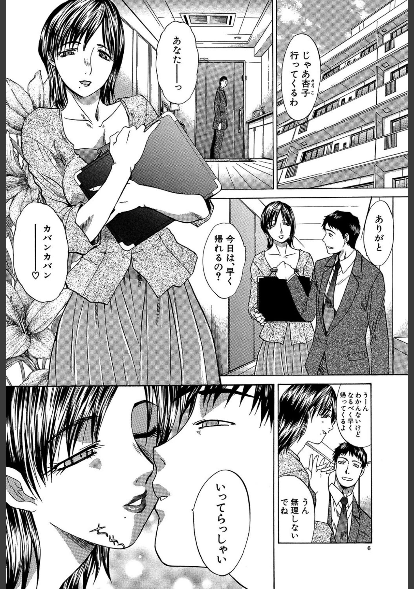 「妻・杏子【1話立ち読み付き】」（板場広し） 試し読み 3ページ目