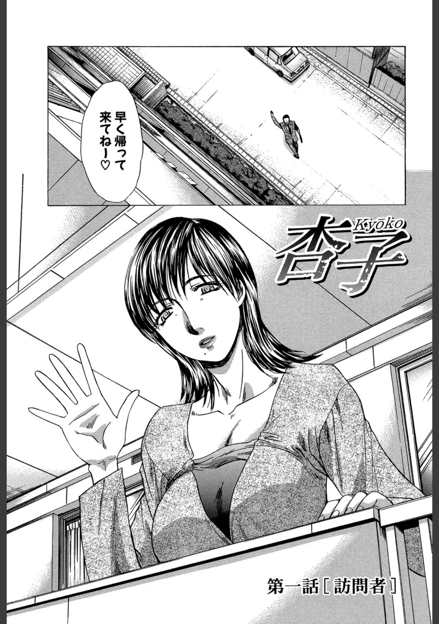 「妻・杏子【1話立ち読み付き】」（板場広し） 試し読み 4ページ目