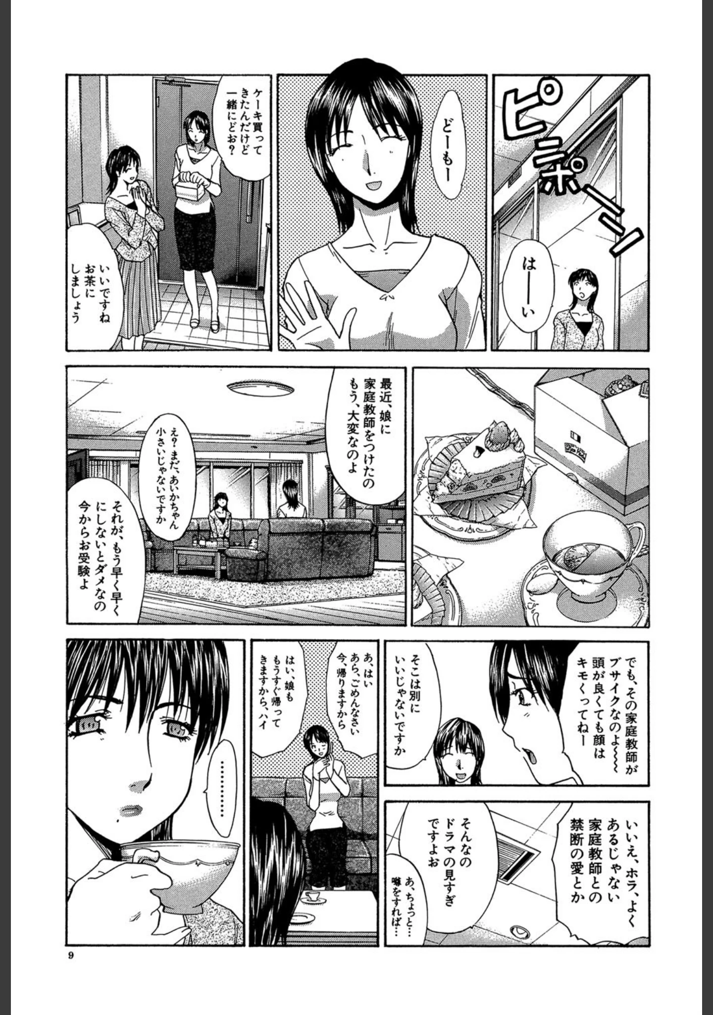 「妻・杏子【1話立ち読み付き】」（板場広し） 試し読み 6ページ目