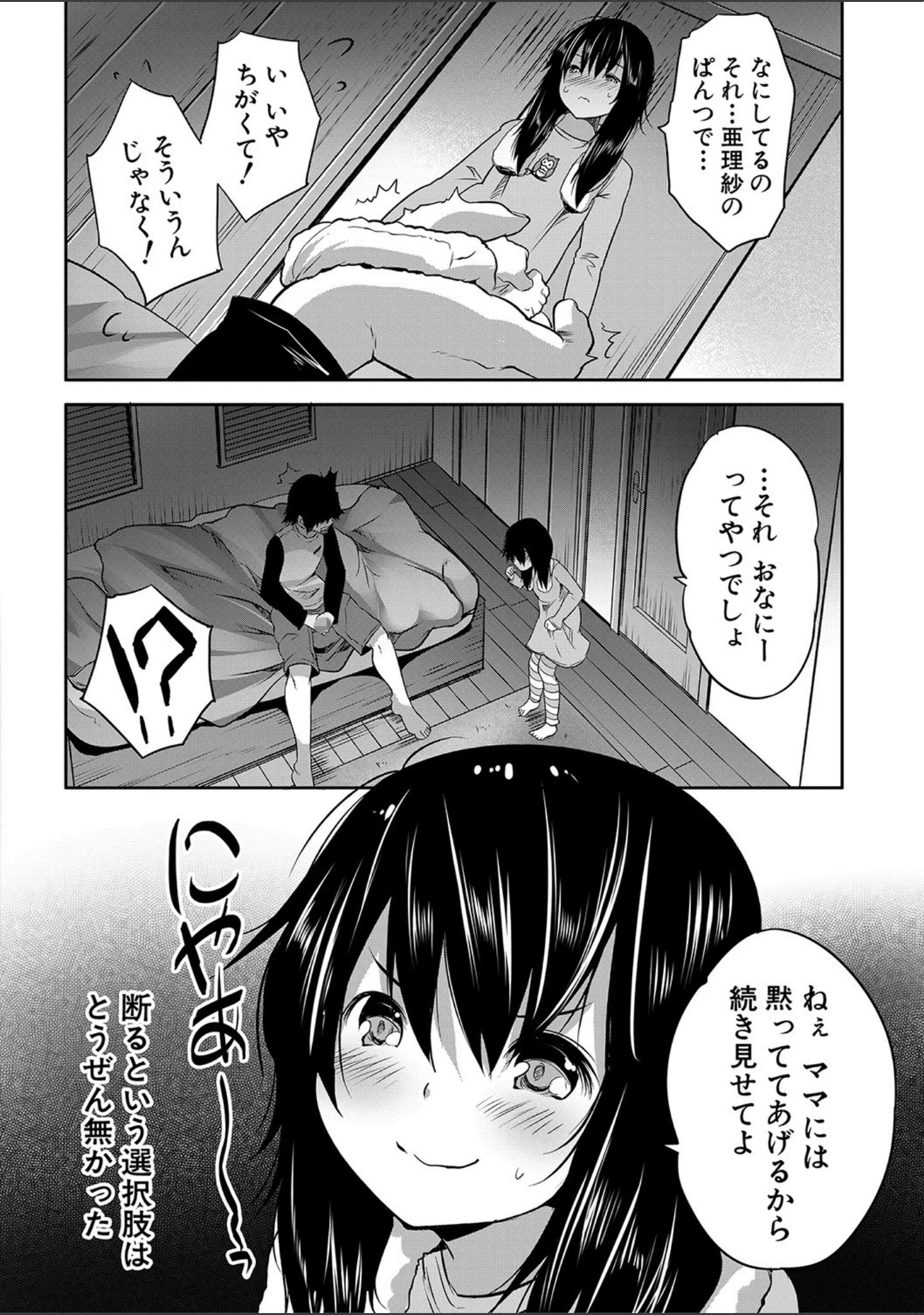 「えっちな妹とちびっ娘ハーレム【1話立ち読み付き】」（創田ぐみ） 試し読み 9ページ目