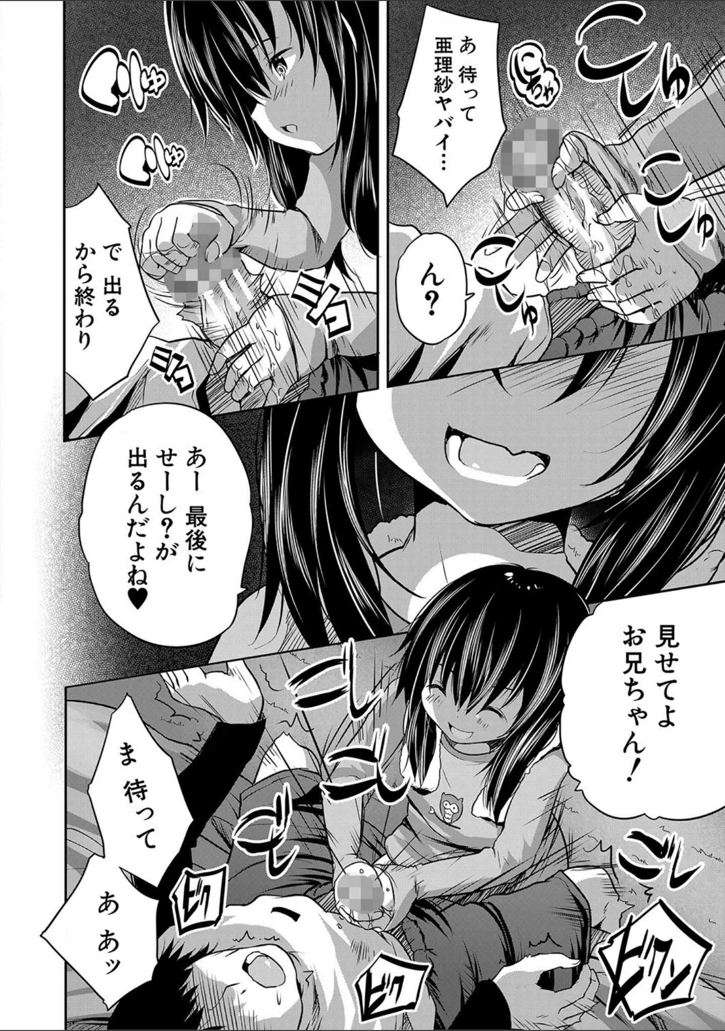 「えっちな妹とちびっ娘ハーレム【1話立ち読み付き】」（創田ぐみ） 試し読み 11ページ目