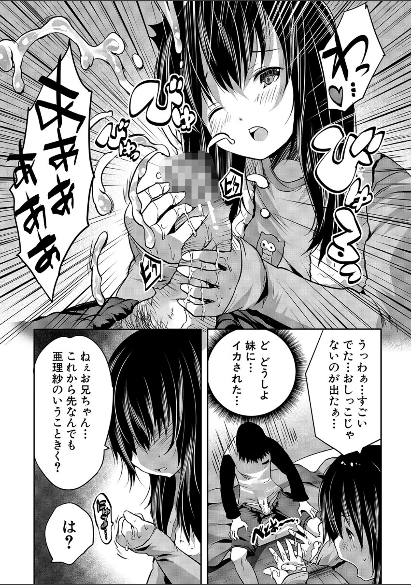 「えっちな妹とちびっ娘ハーレム【1話立ち読み付き】」（創田ぐみ） 試し読み 12ページ目
