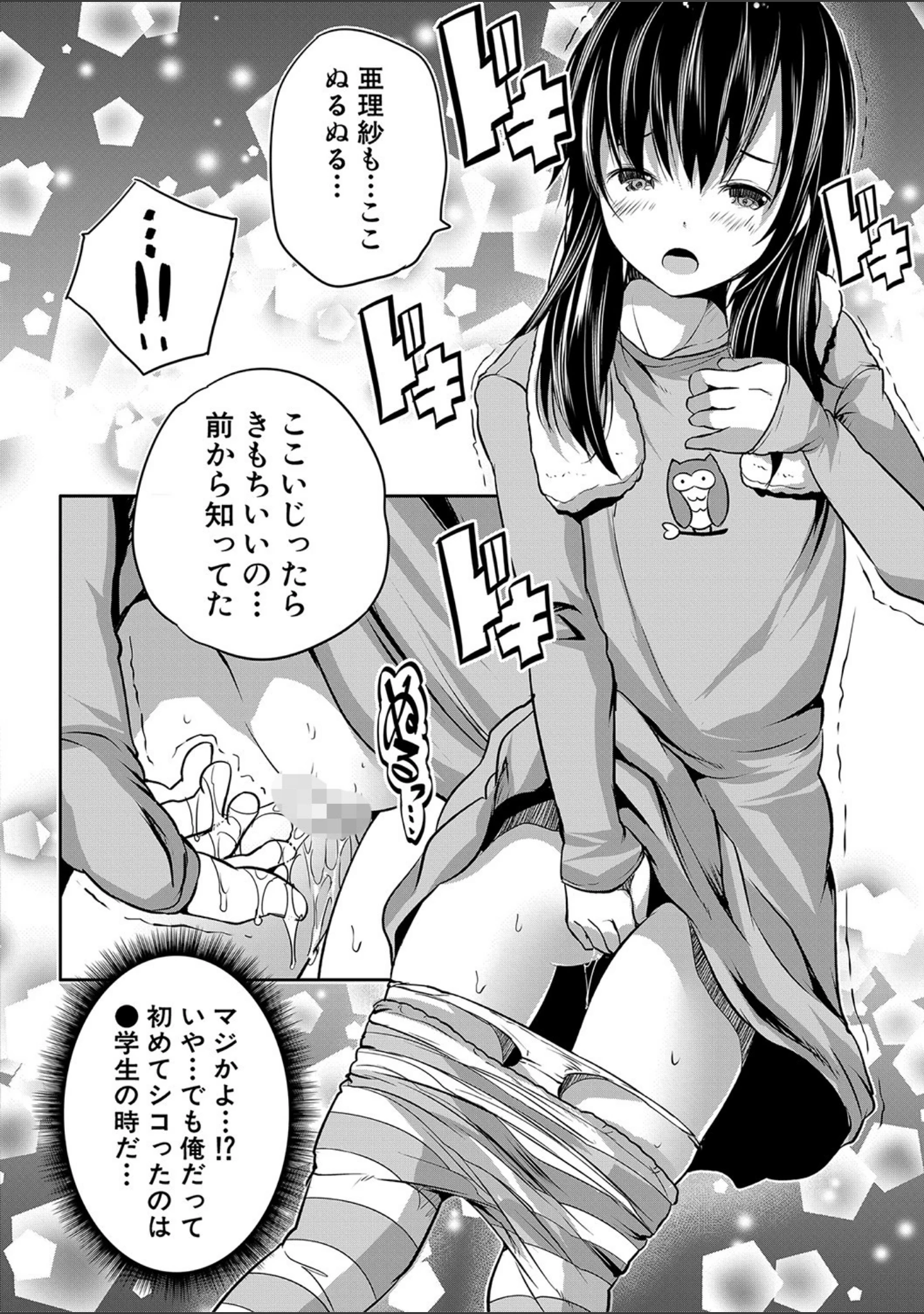 「えっちな妹とちびっ娘ハーレム【1話立ち読み付き】」（創田ぐみ） 試し読み 13ページ目
