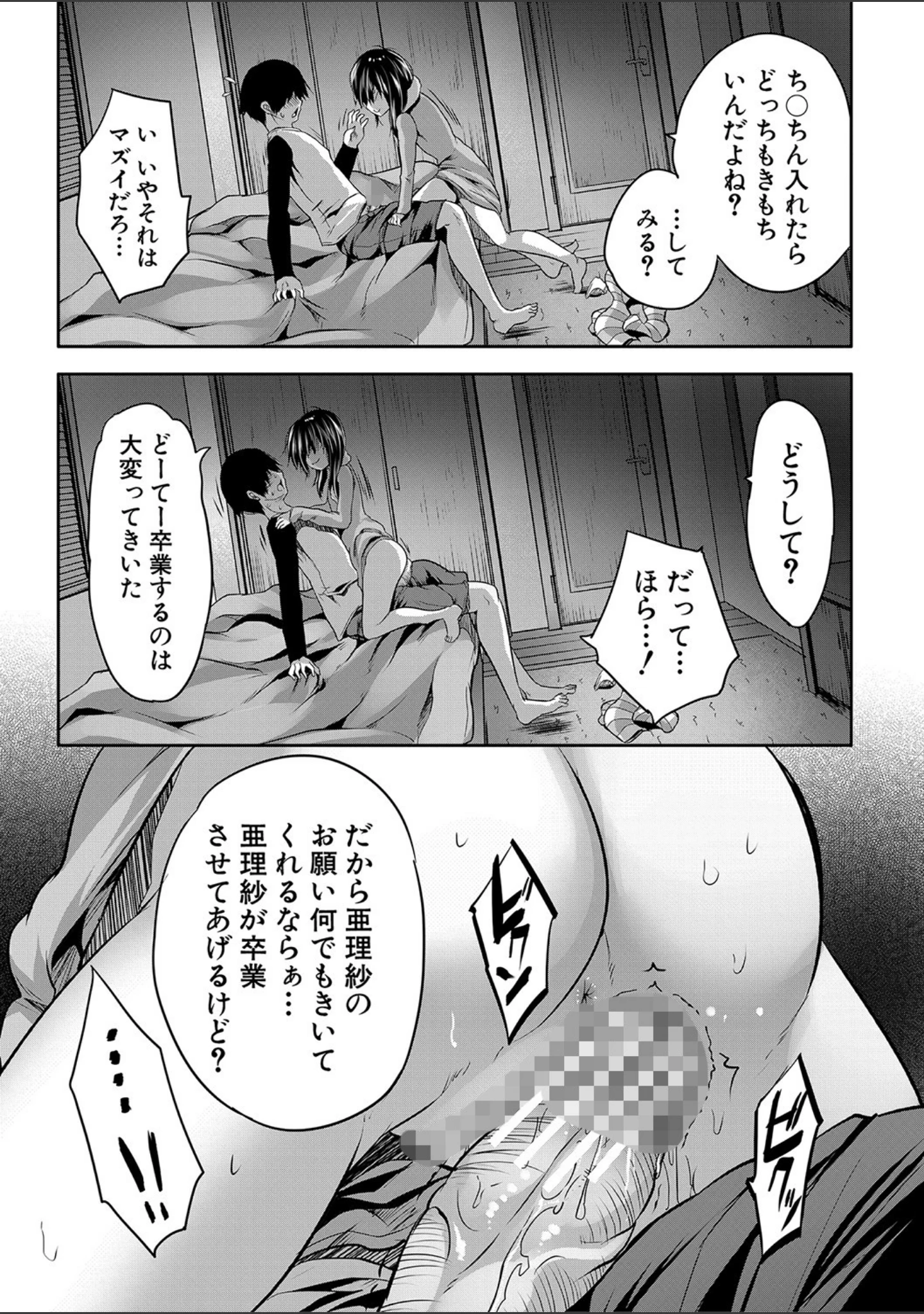 「えっちな妹とちびっ娘ハーレム【1話立ち読み付き】」（創田ぐみ） 試し読み 14ページ目