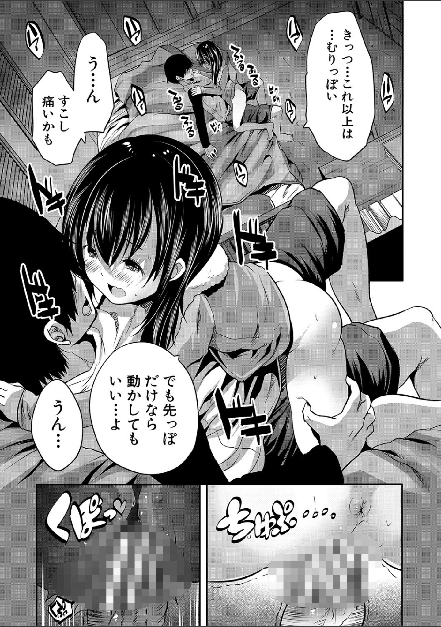 「えっちな妹とちびっ娘ハーレム【1話立ち読み付き】」（創田ぐみ） 試し読み 16ページ目