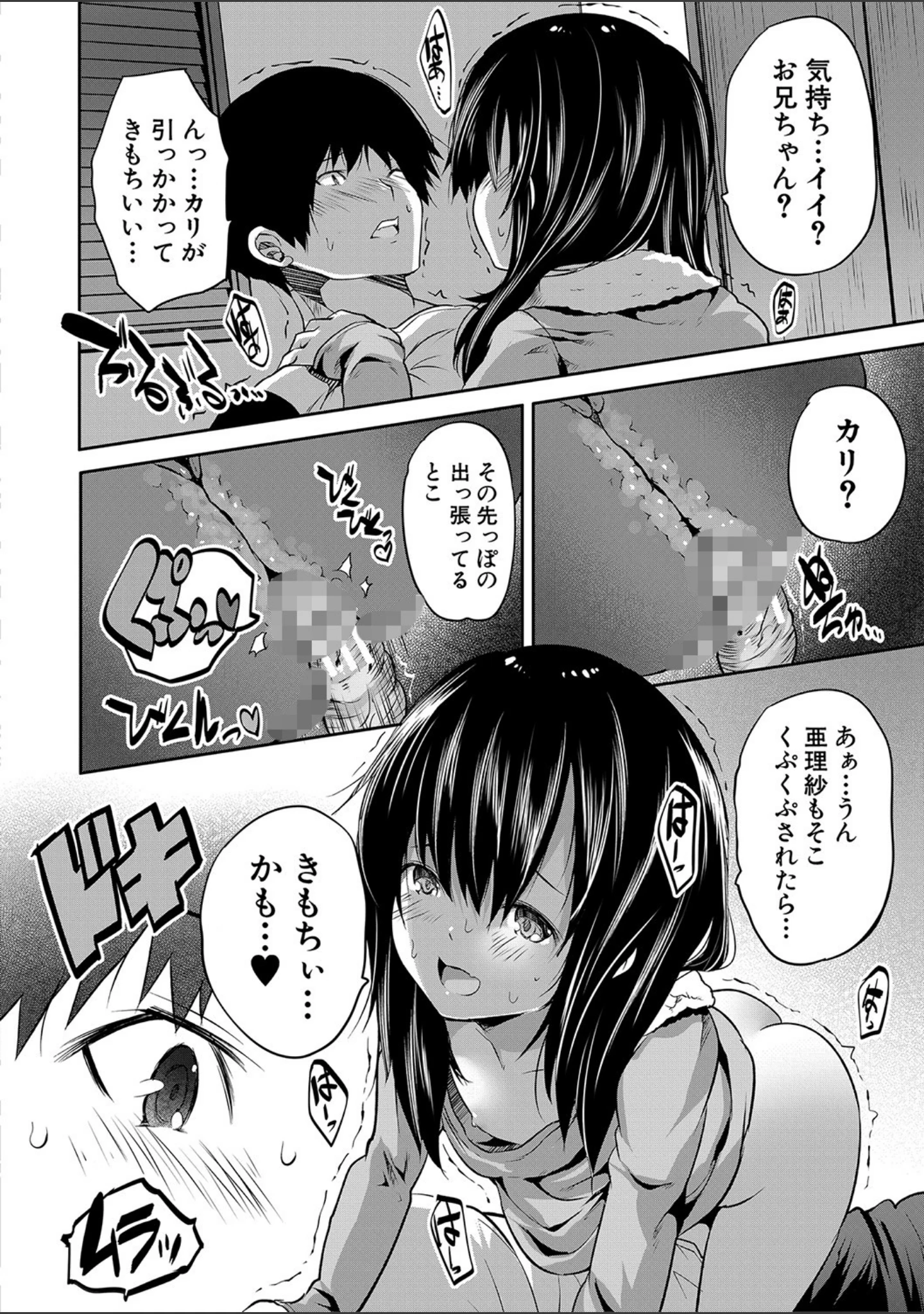 「えっちな妹とちびっ娘ハーレム【1話立ち読み付き】」（創田ぐみ） 試し読み 17ページ目
