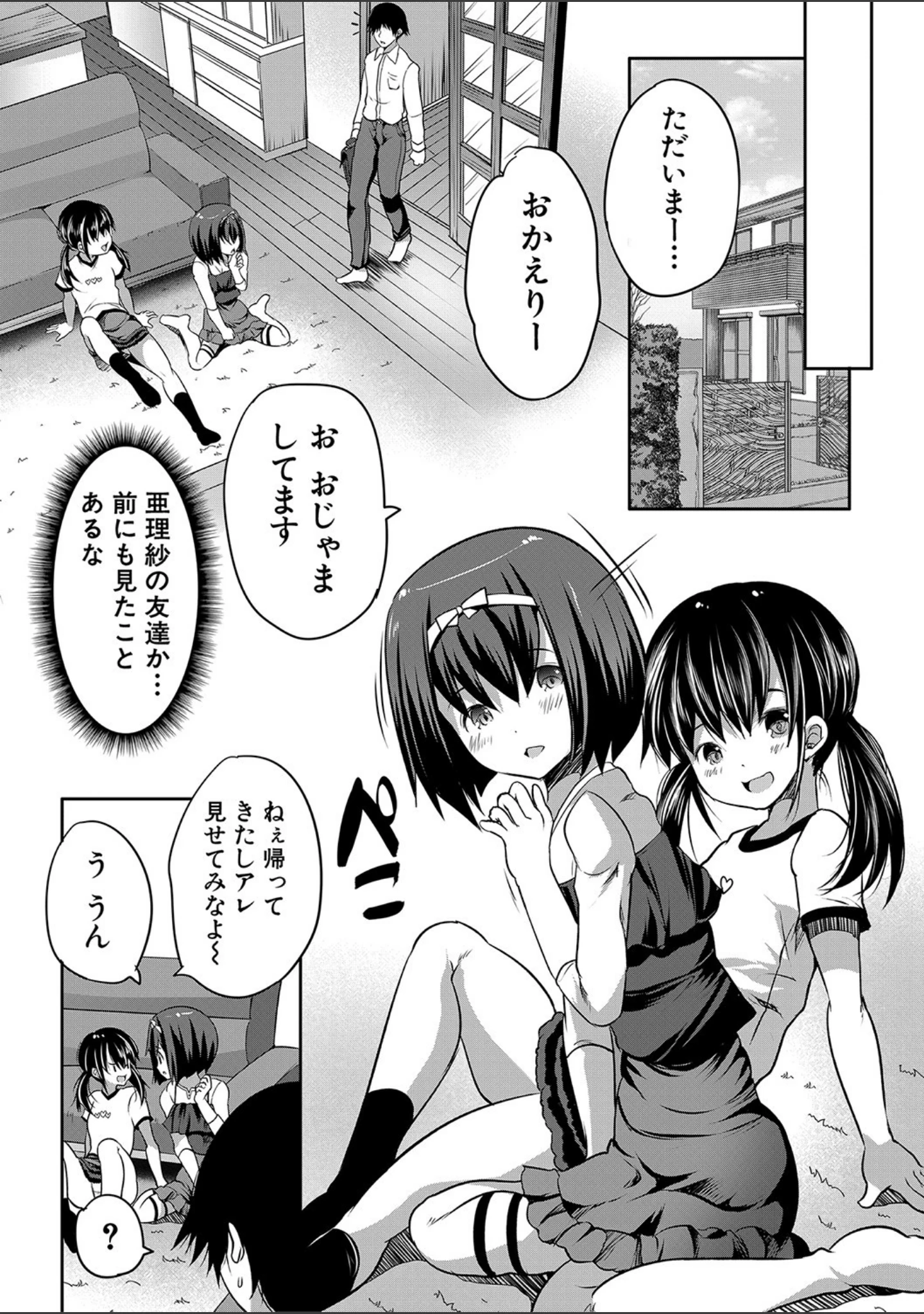 「えっちな妹とちびっ娘ハーレム【1話立ち読み付き】」（創田ぐみ） 試し読み 20ページ目