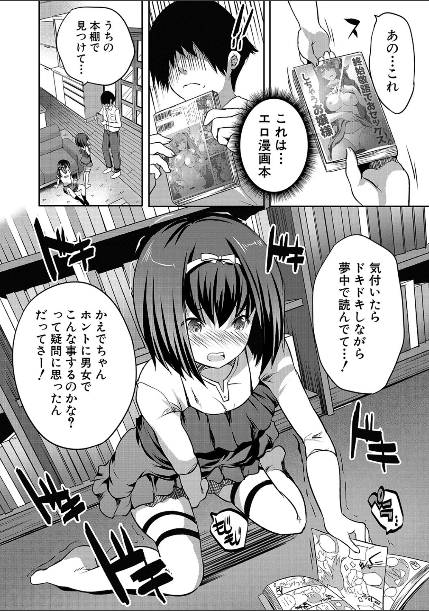 「えっちな妹とちびっ娘ハーレム【1話立ち読み付き】」（創田ぐみ） 試し読み 21ページ目