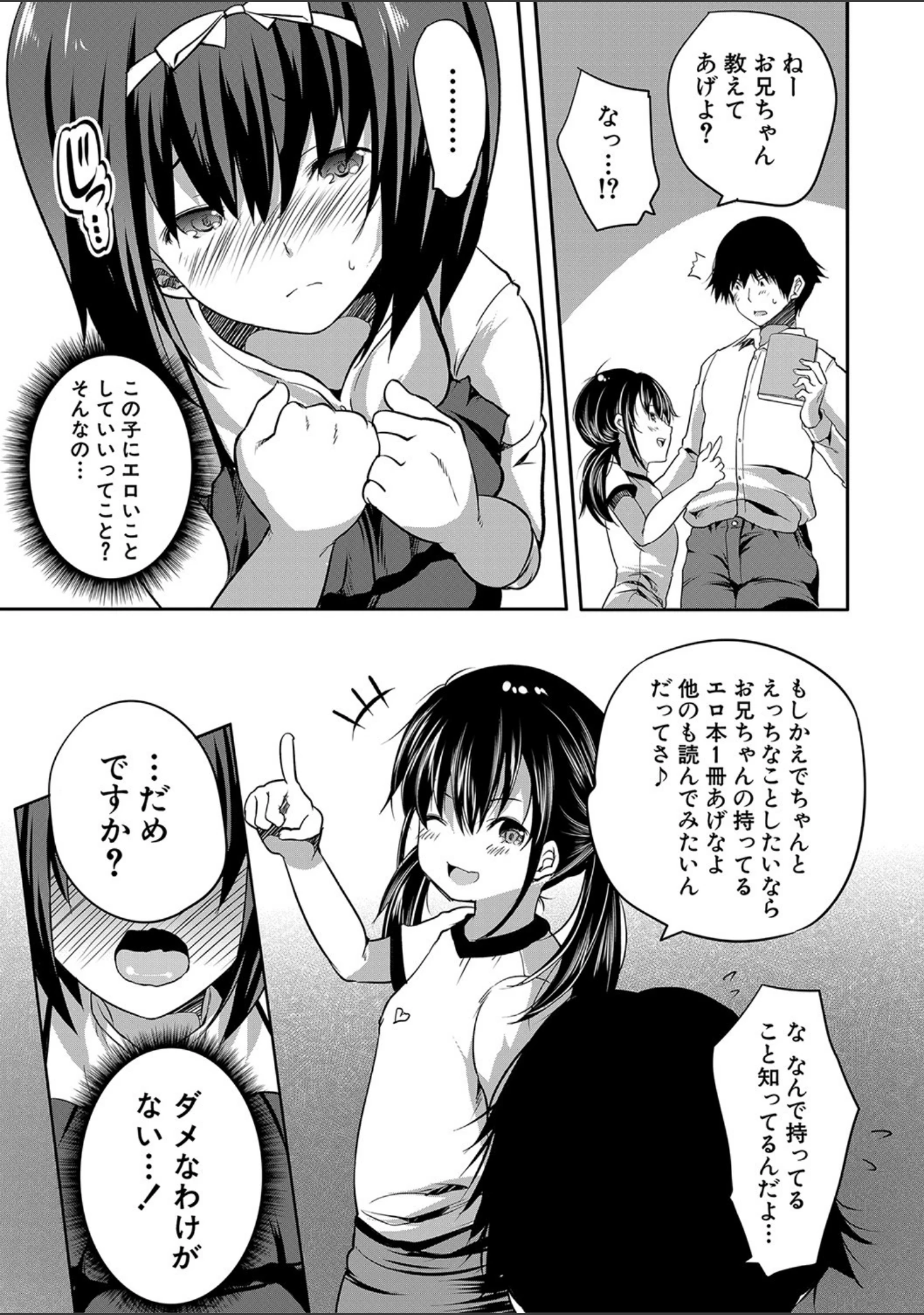 「えっちな妹とちびっ娘ハーレム【1話立ち読み付き】」（創田ぐみ） 試し読み 22ページ目