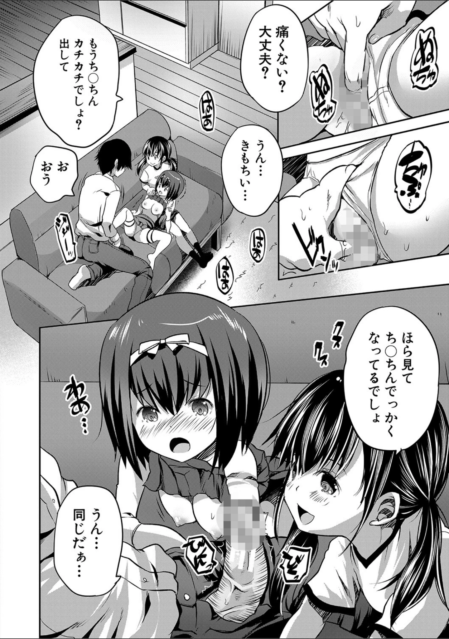 「えっちな妹とちびっ娘ハーレム【1話立ち読み付き】」（創田ぐみ） 試し読み 25ページ目