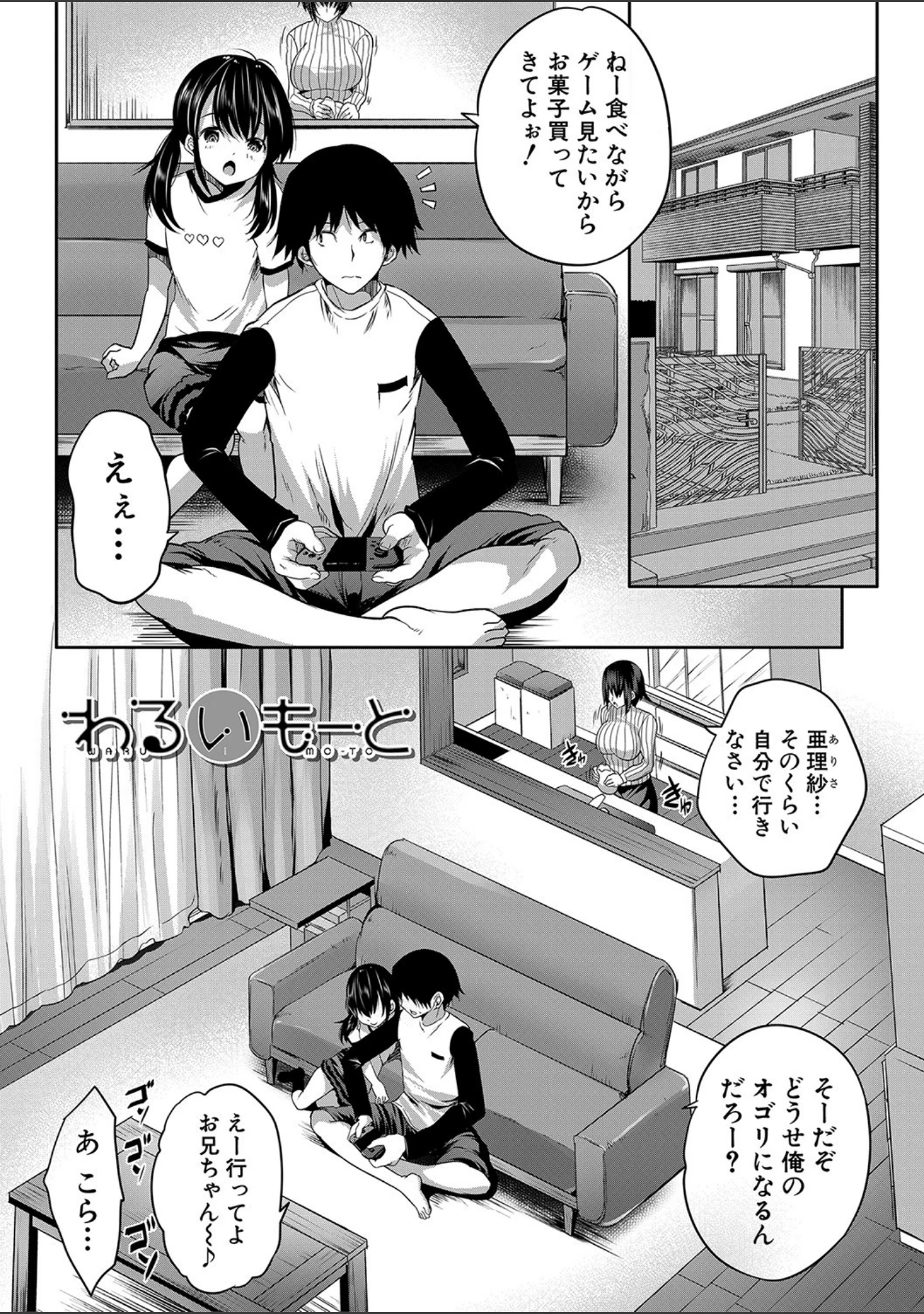 「えっちな妹とちびっ娘ハーレム【1話立ち読み付き】」（創田ぐみ） 試し読み 2ページ目