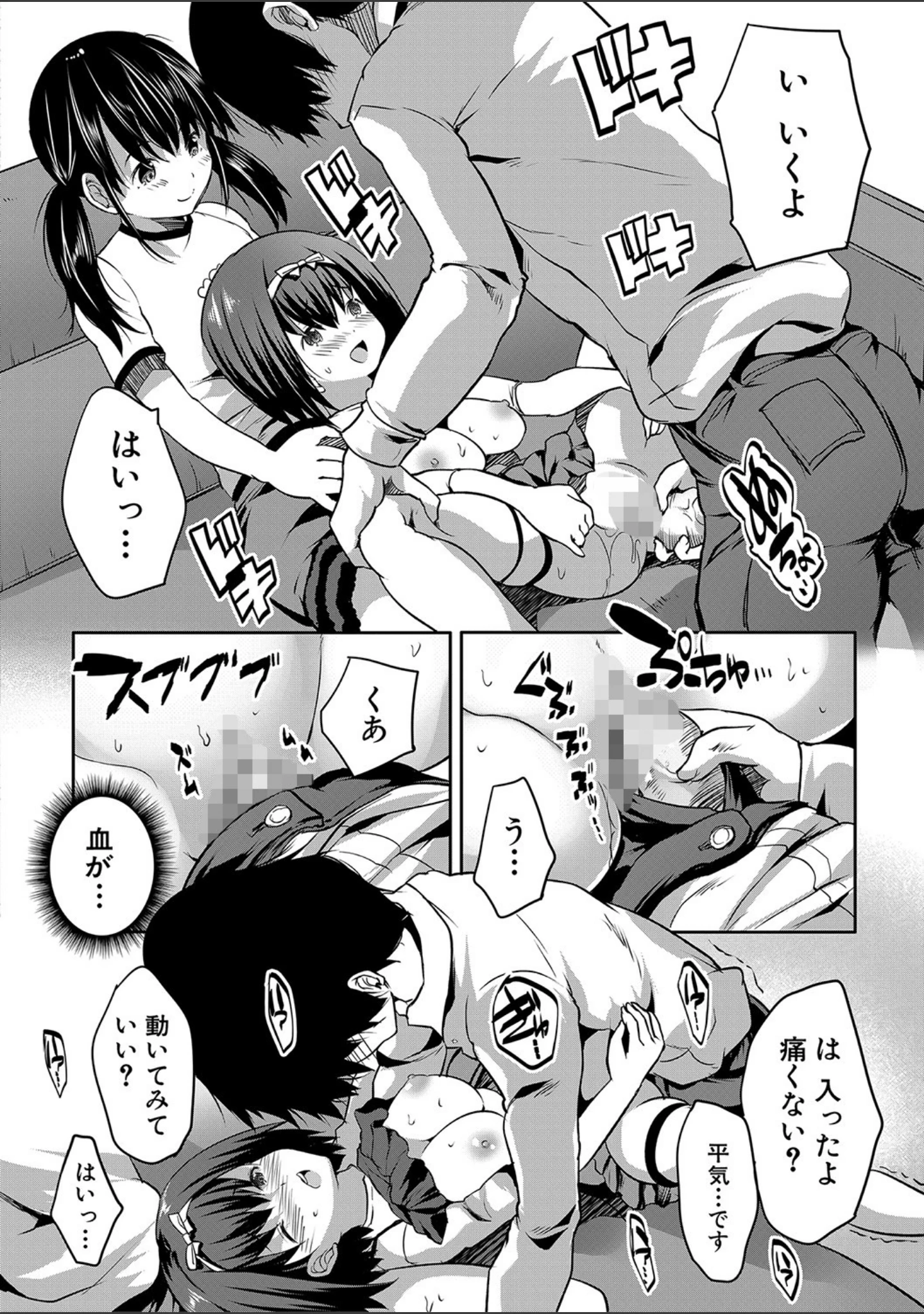 「えっちな妹とちびっ娘ハーレム【1話立ち読み付き】」（創田ぐみ） 試し読み 29ページ目