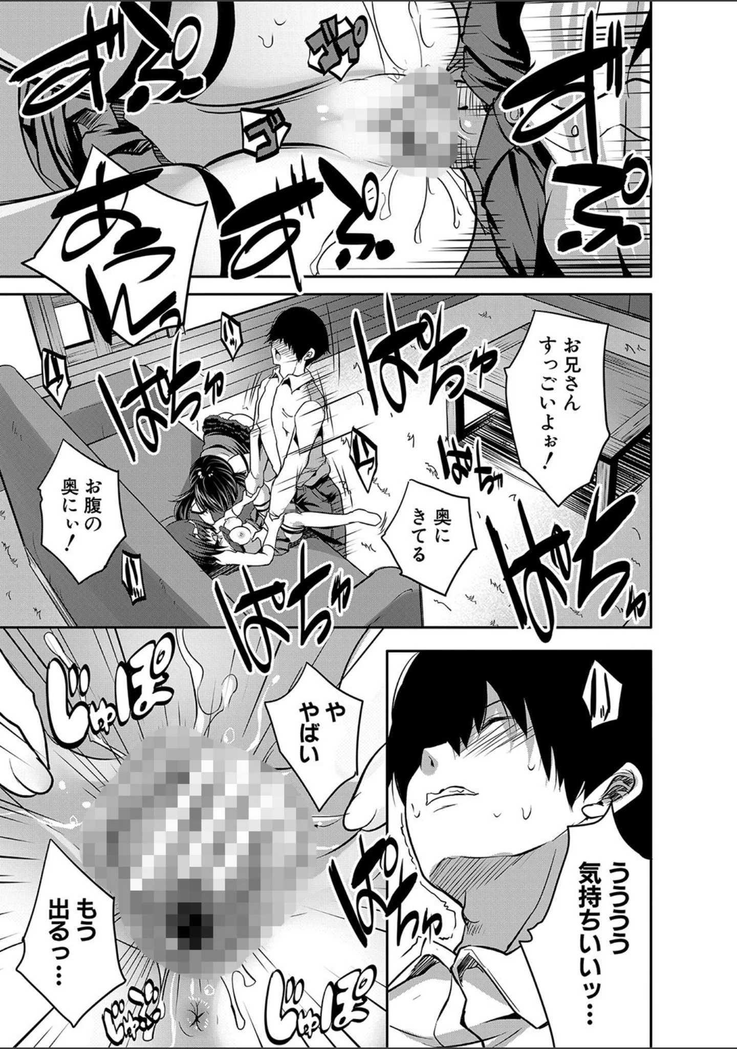 「えっちな妹とちびっ娘ハーレム【1話立ち読み付き】」（創田ぐみ） 試し読み 32ページ目