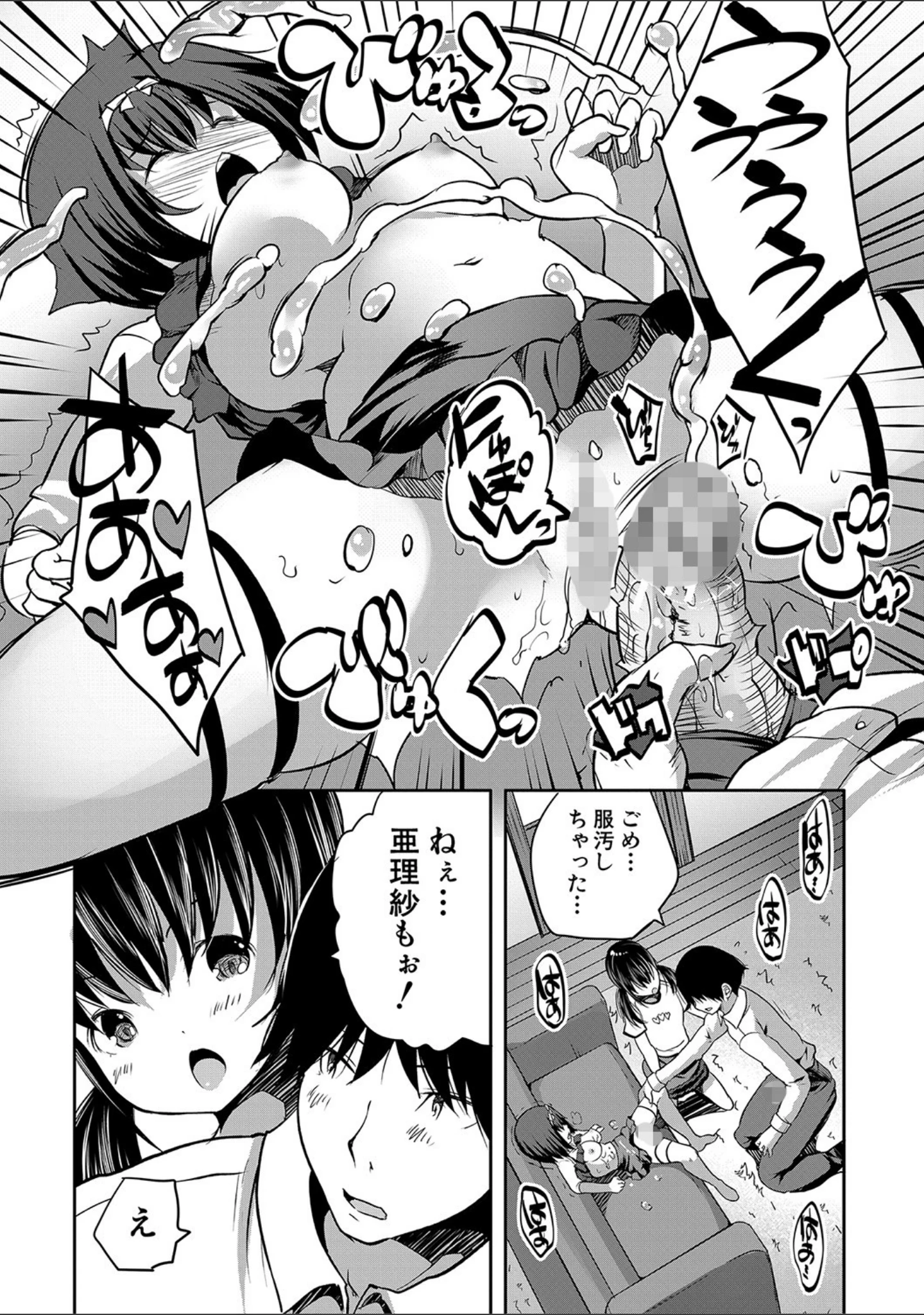 「えっちな妹とちびっ娘ハーレム【1話立ち読み付き】」（創田ぐみ） 試し読み 33ページ目