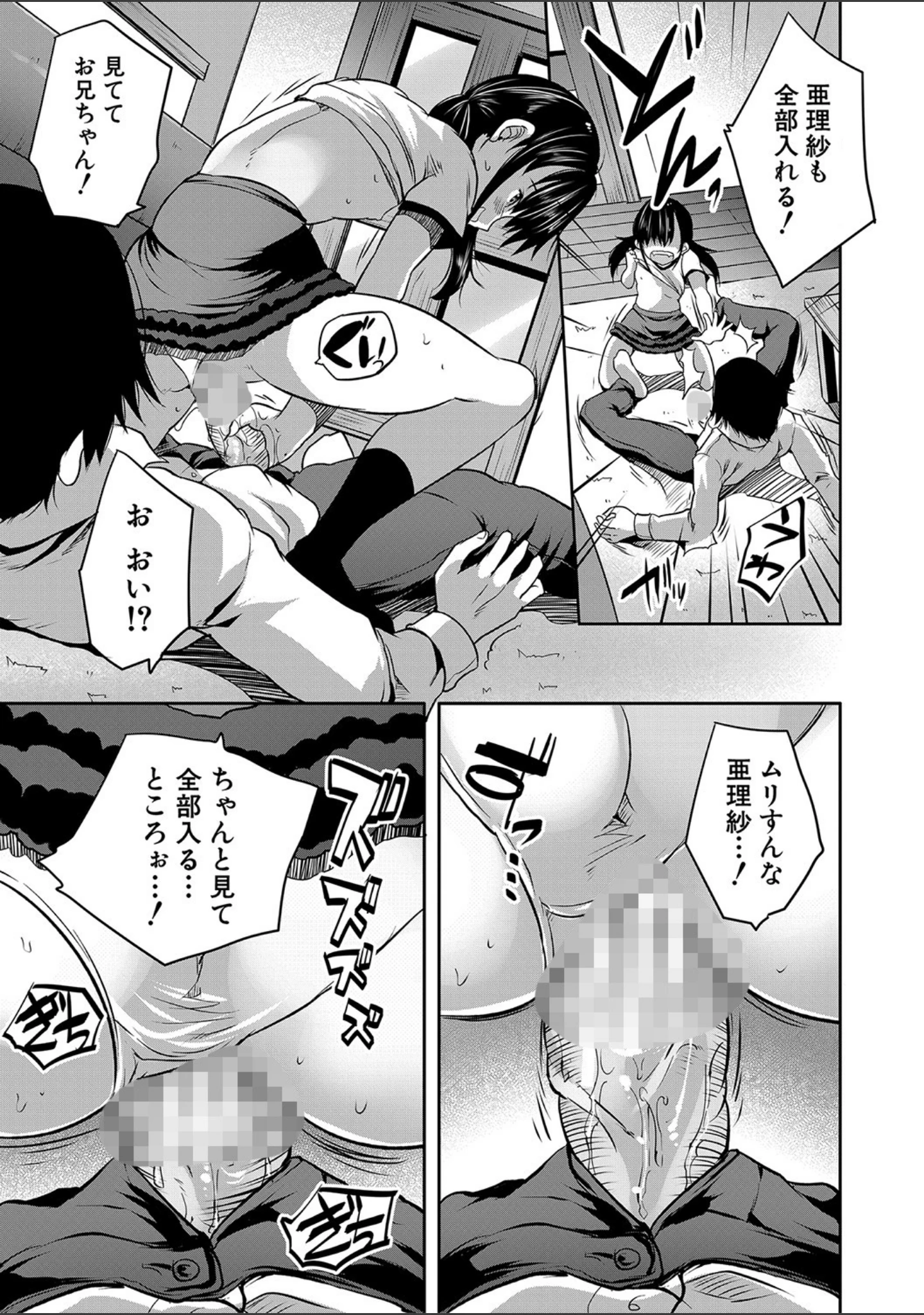 「えっちな妹とちびっ娘ハーレム【1話立ち読み付き】」（創田ぐみ） 試し読み 34ページ目