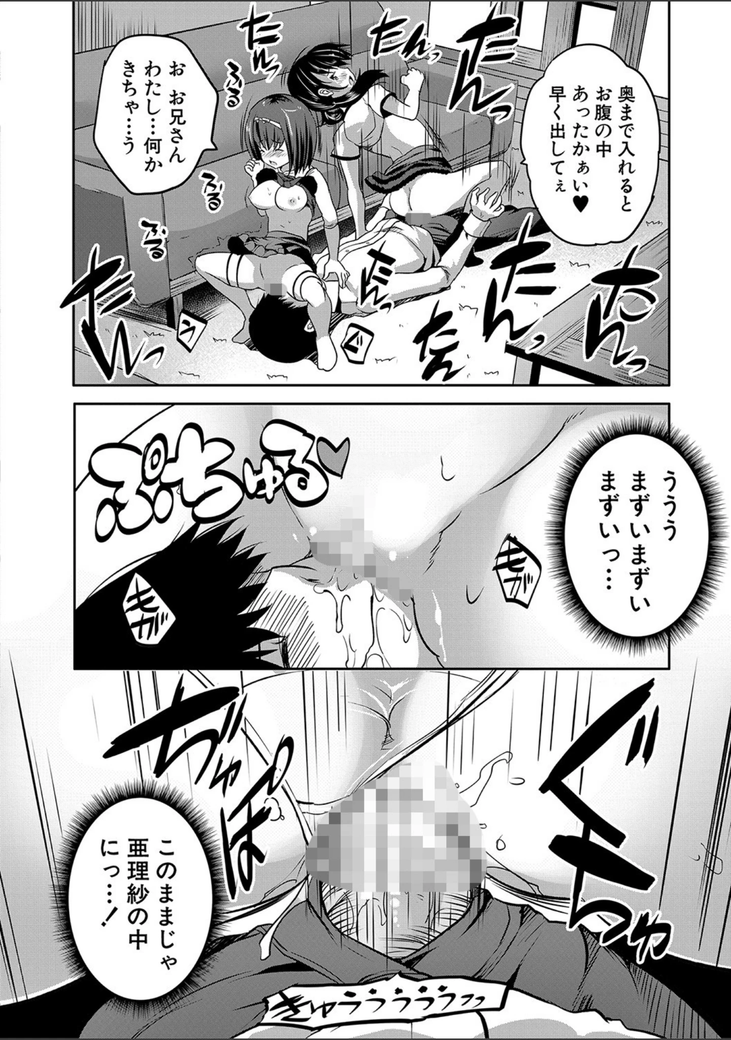 「えっちな妹とちびっ娘ハーレム【1話立ち読み付き】」（創田ぐみ） 試し読み 39ページ目