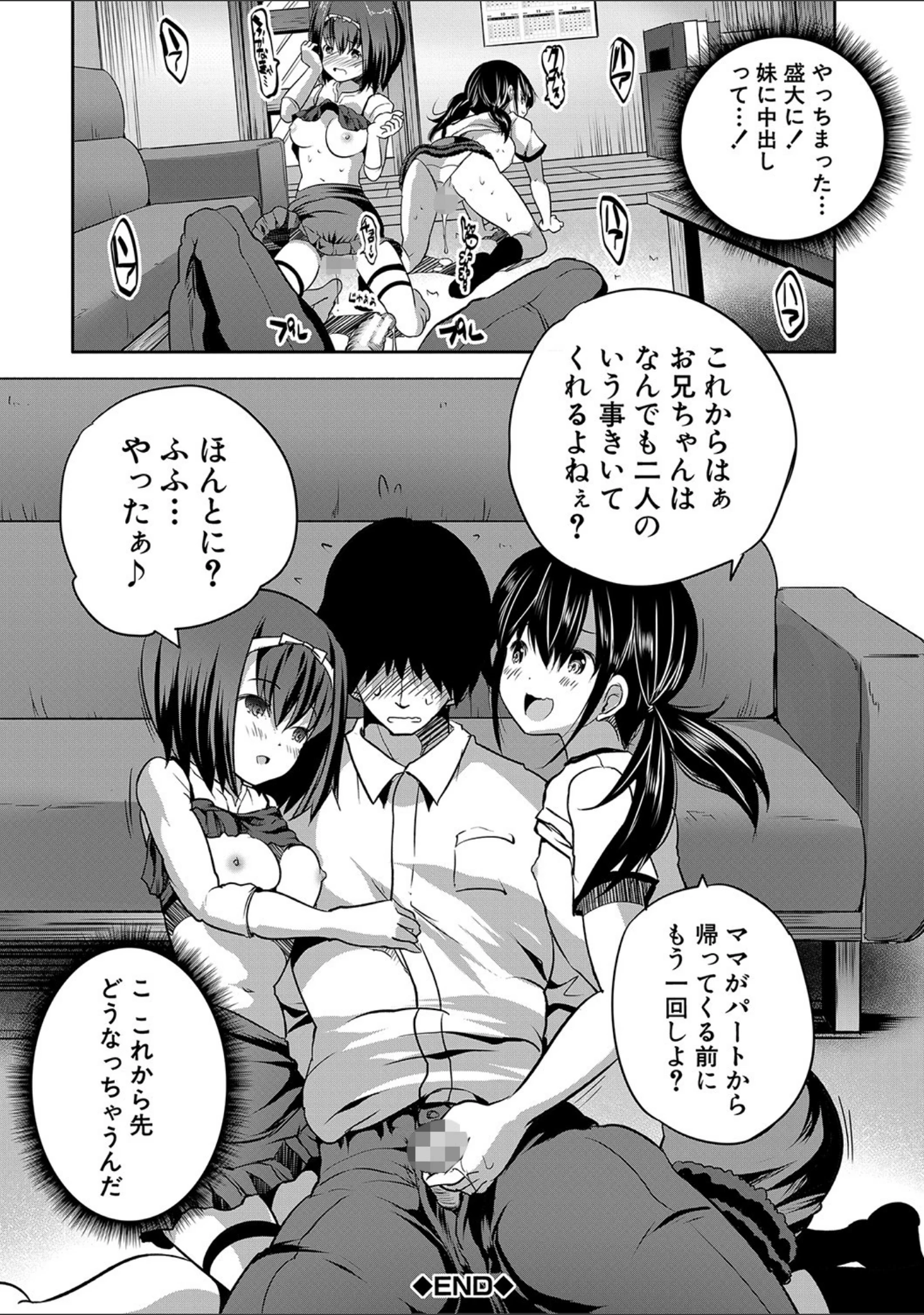 「えっちな妹とちびっ娘ハーレム【1話立ち読み付き】」（創田ぐみ） 試し読み 43ページ目
