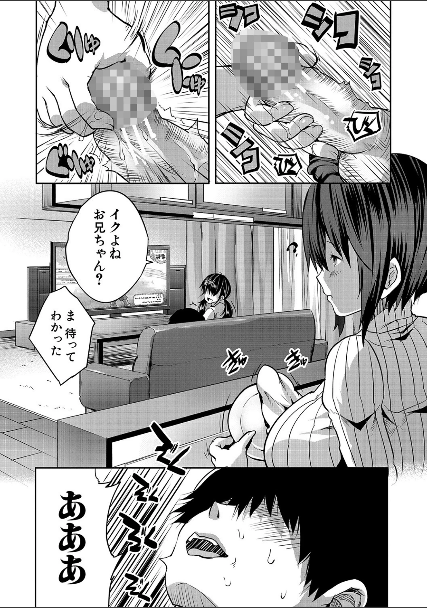「えっちな妹とちびっ娘ハーレム【1話立ち読み付き】」（創田ぐみ） 試し読み 4ページ目