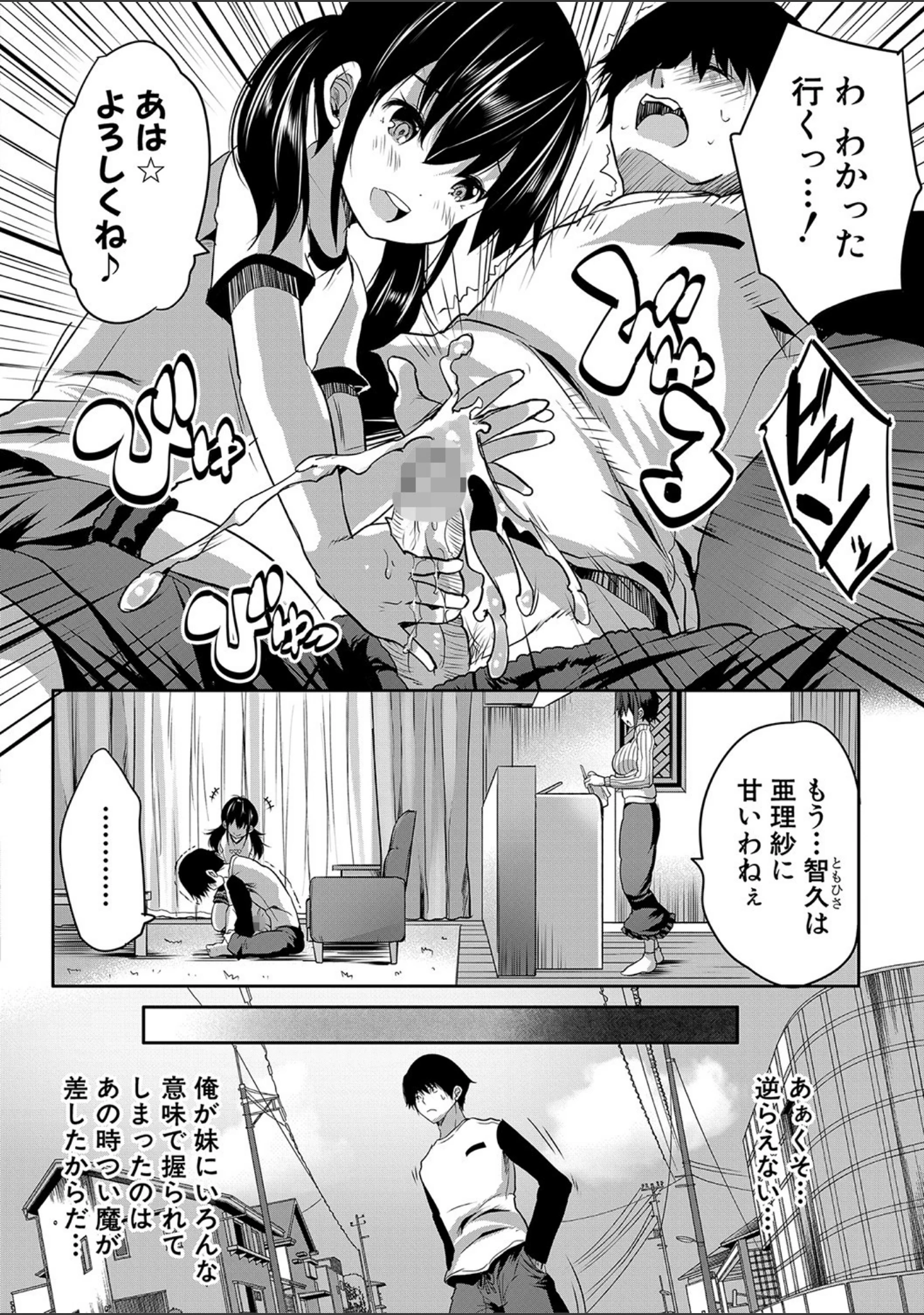 「えっちな妹とちびっ娘ハーレム【1話立ち読み付き】」（創田ぐみ） 試し読み 5ページ目