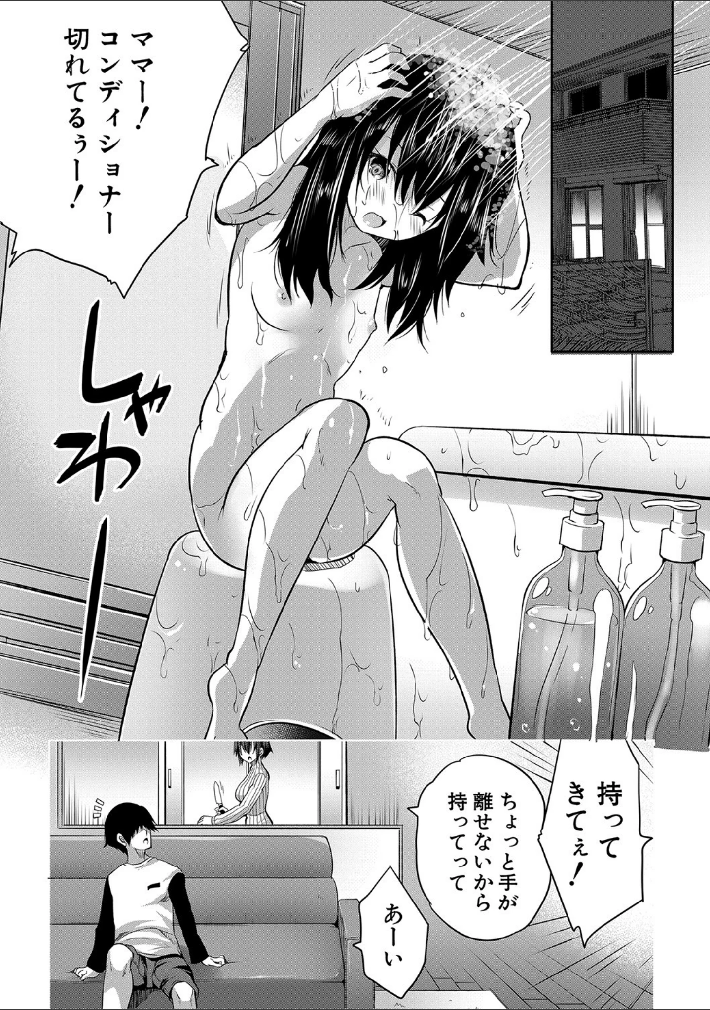 「えっちな妹とちびっ娘ハーレム【1話立ち読み付き】」（創田ぐみ） 試し読み 6ページ目
