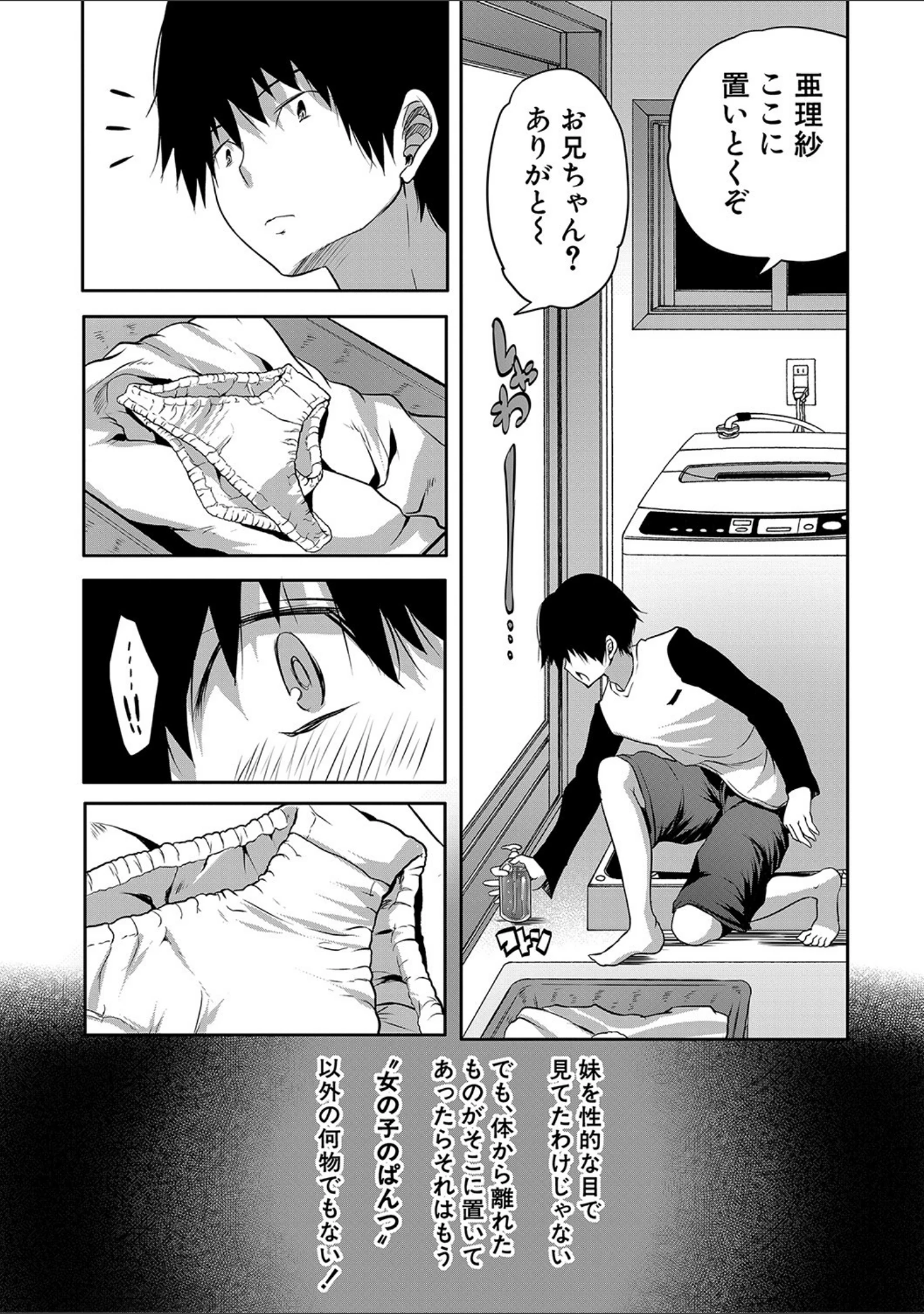 「えっちな妹とちびっ娘ハーレム【1話立ち読み付き】」（創田ぐみ） 試し読み 7ページ目