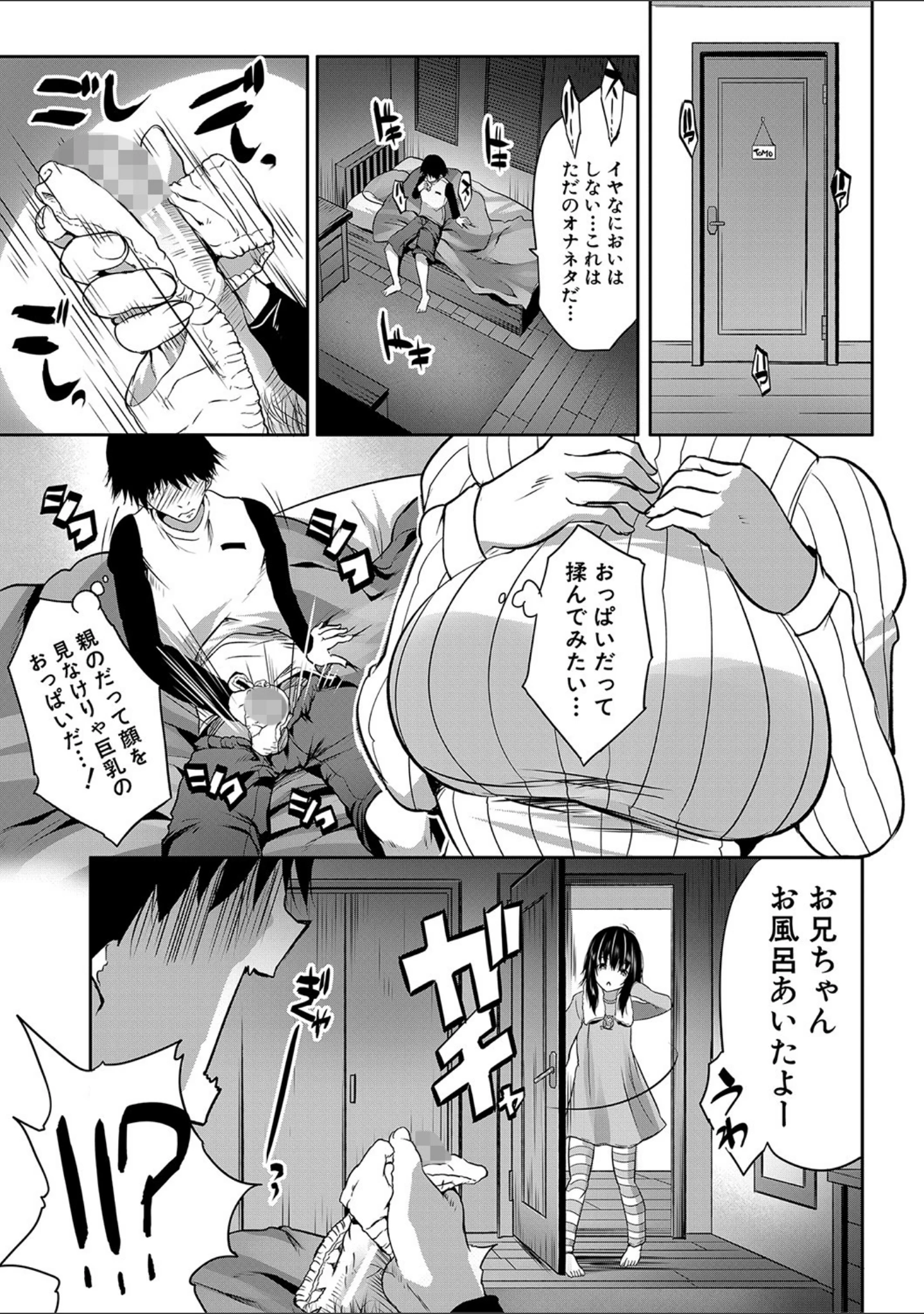 「えっちな妹とちびっ娘ハーレム【1話立ち読み付き】」（創田ぐみ） 試し読み 8ページ目