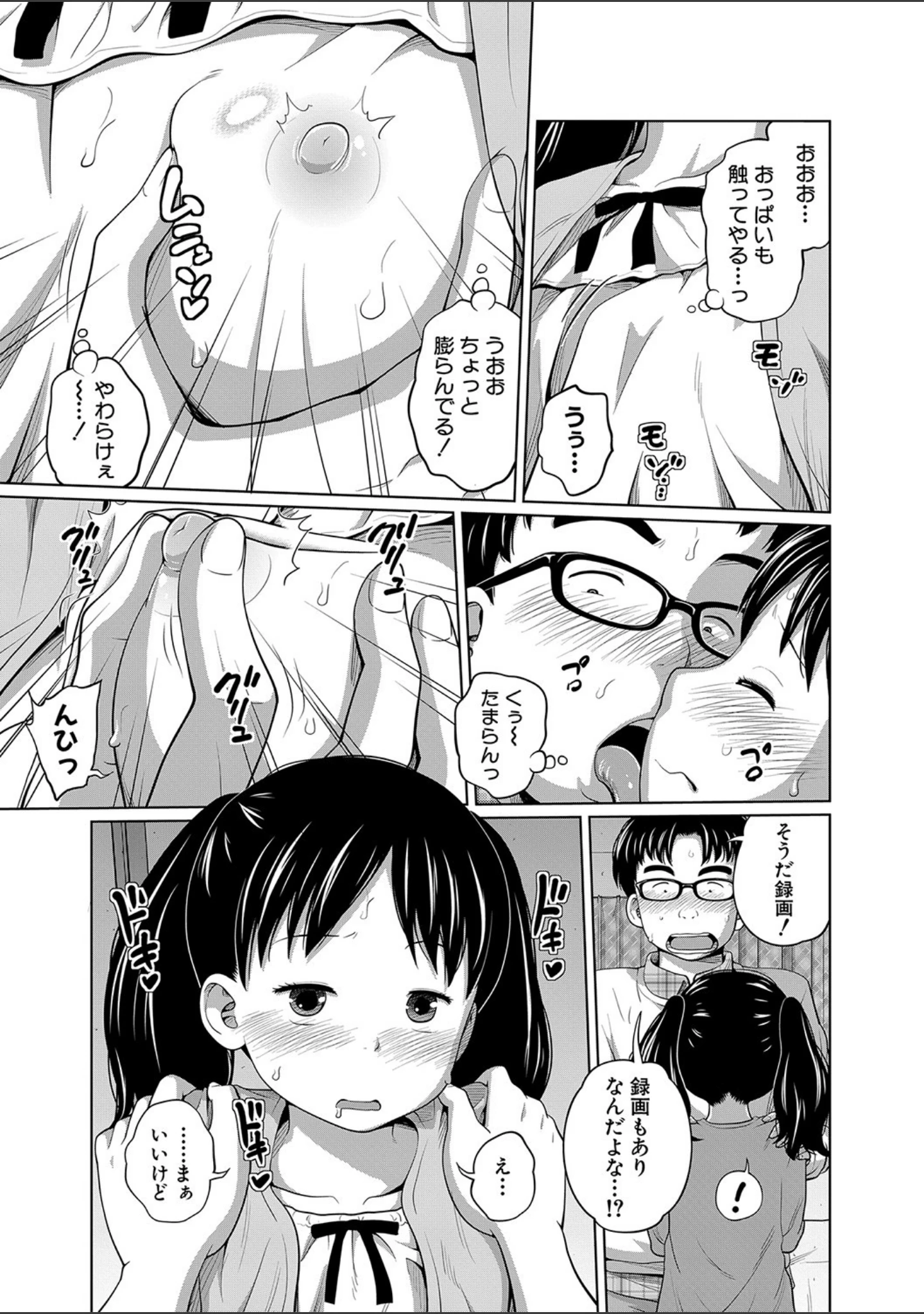 「曖妹だいありぃ」（椿十四郎） 試し読み 10ページ目