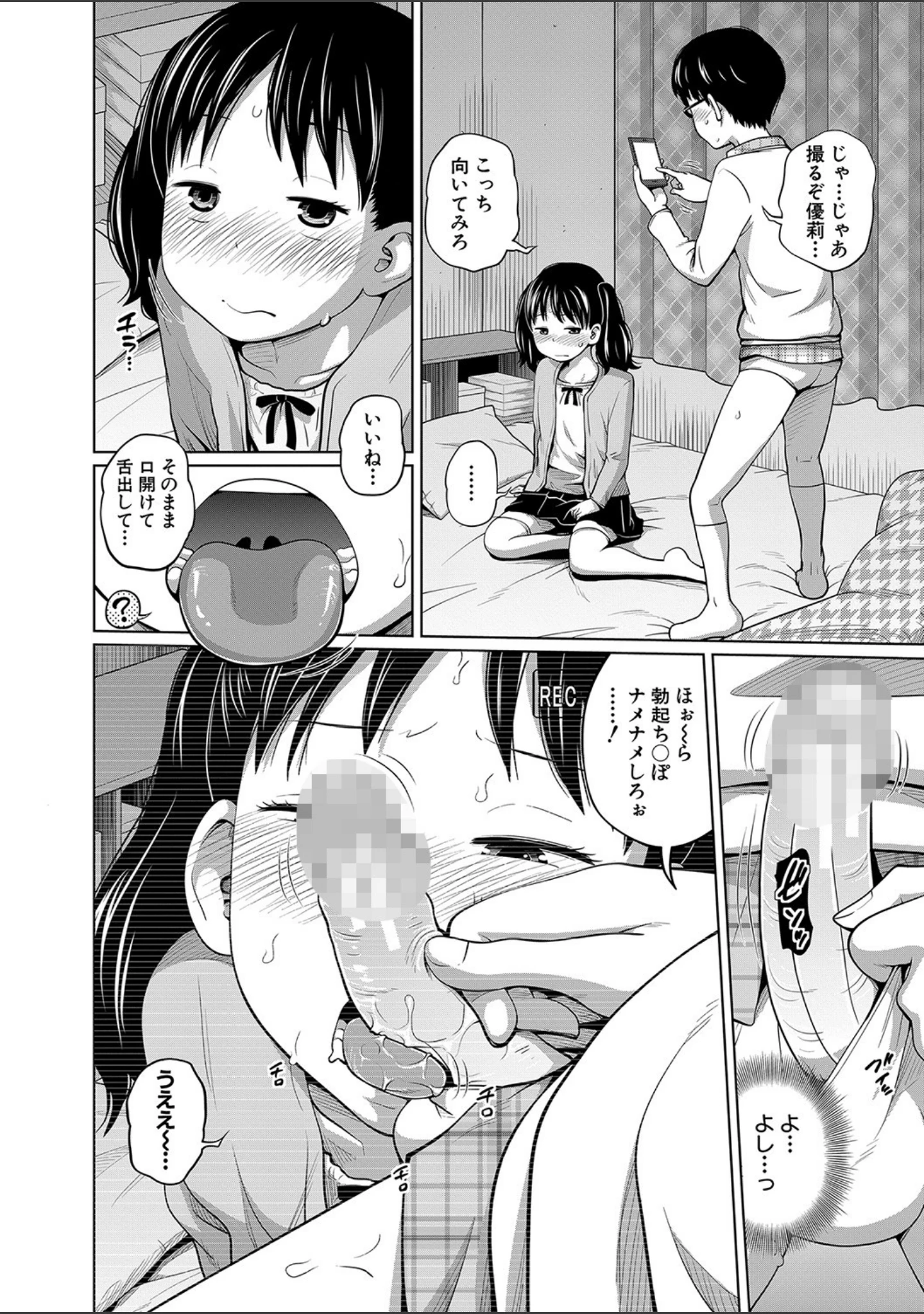 「曖妹だいありぃ」（椿十四郎） 試し読み 11ページ目