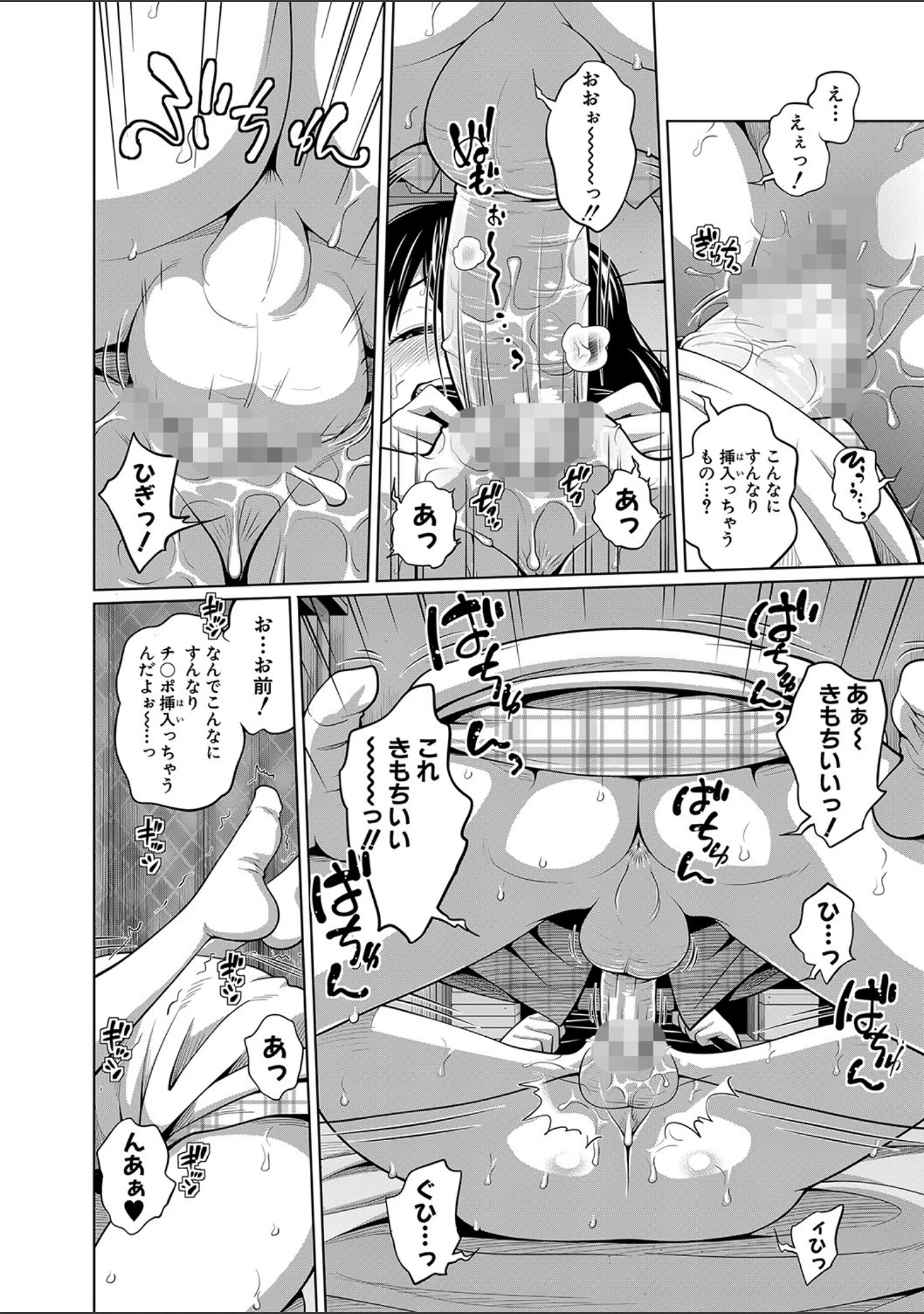 「曖妹だいありぃ」（椿十四郎） 試し読み 19ページ目