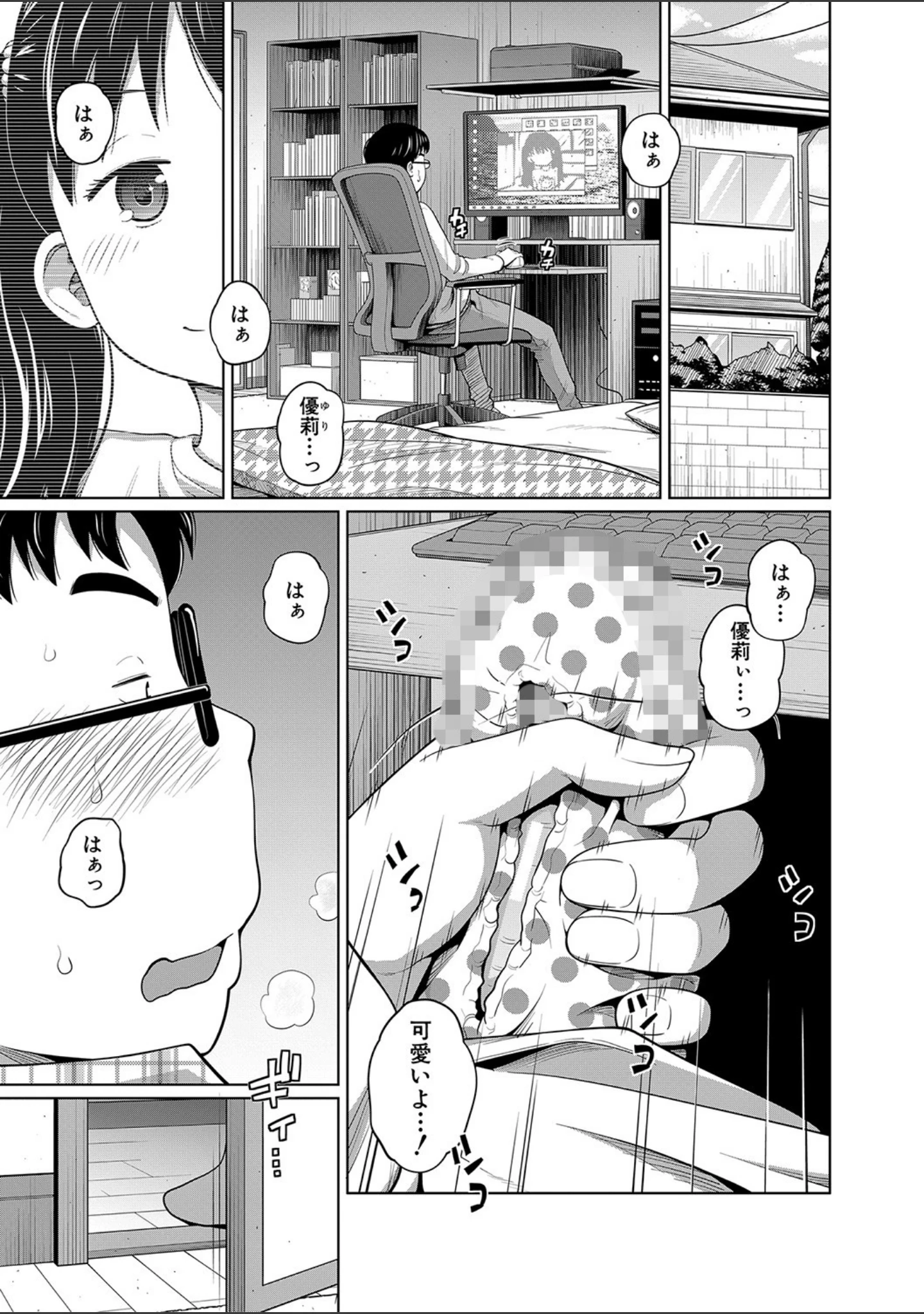 「曖妹だいありぃ」（椿十四郎） 試し読み 2ページ目
