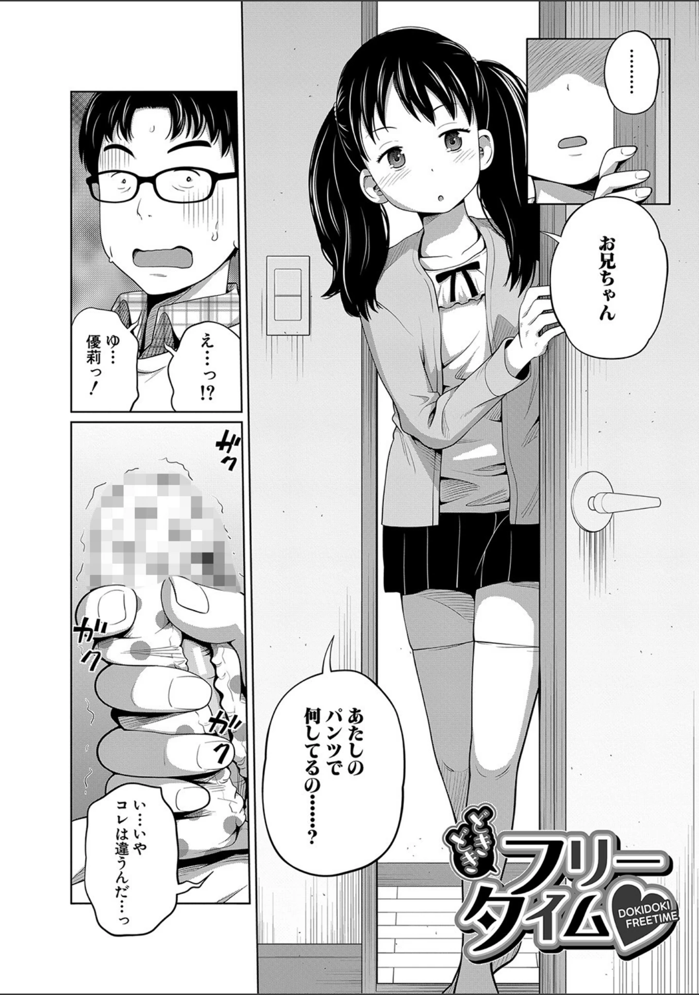 「曖妹だいありぃ」（椿十四郎） 試し読み 3ページ目
