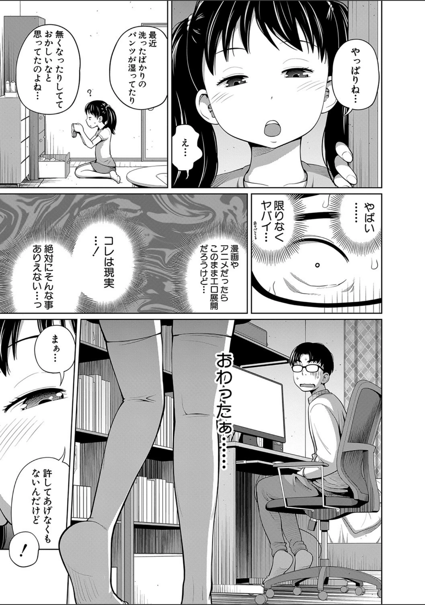 「曖妹だいありぃ」（椿十四郎） 試し読み 4ページ目