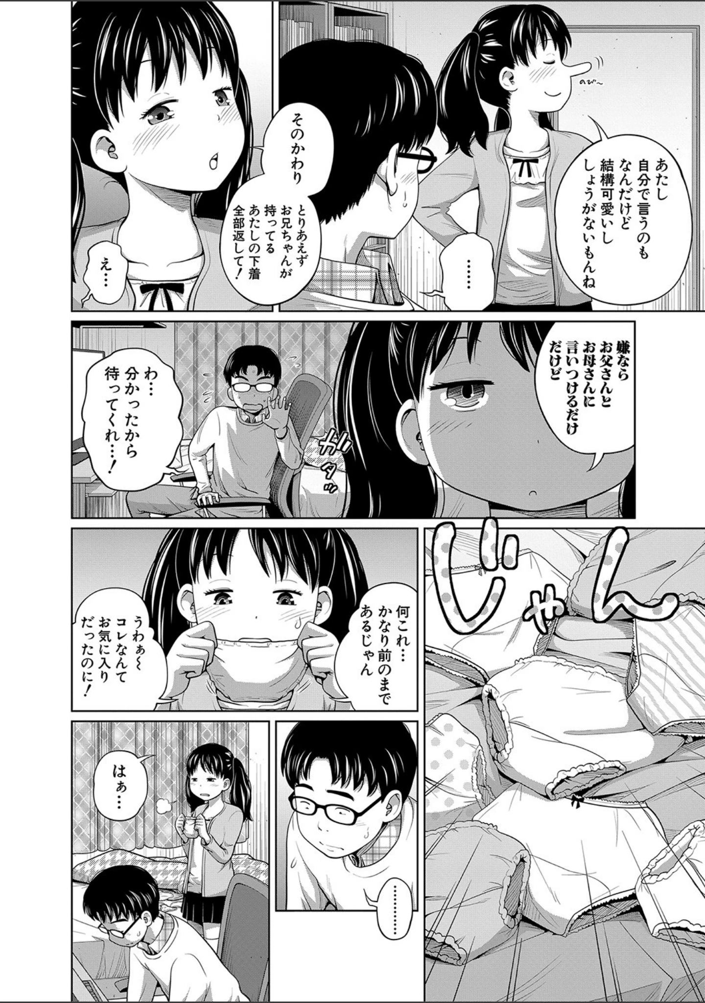 「曖妹だいありぃ」（椿十四郎） 試し読み 5ページ目