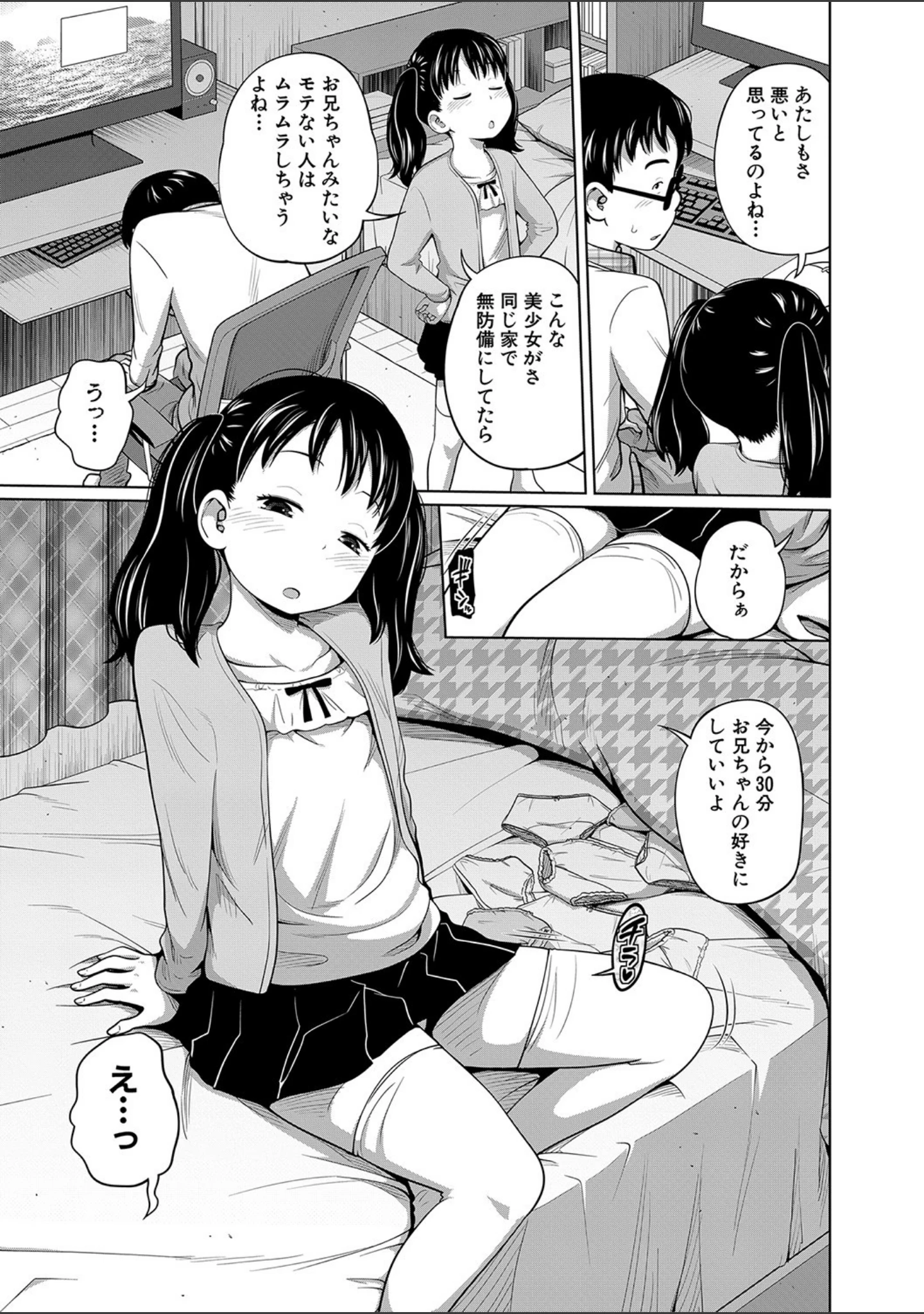 「曖妹だいありぃ」（椿十四郎） 試し読み 6ページ目