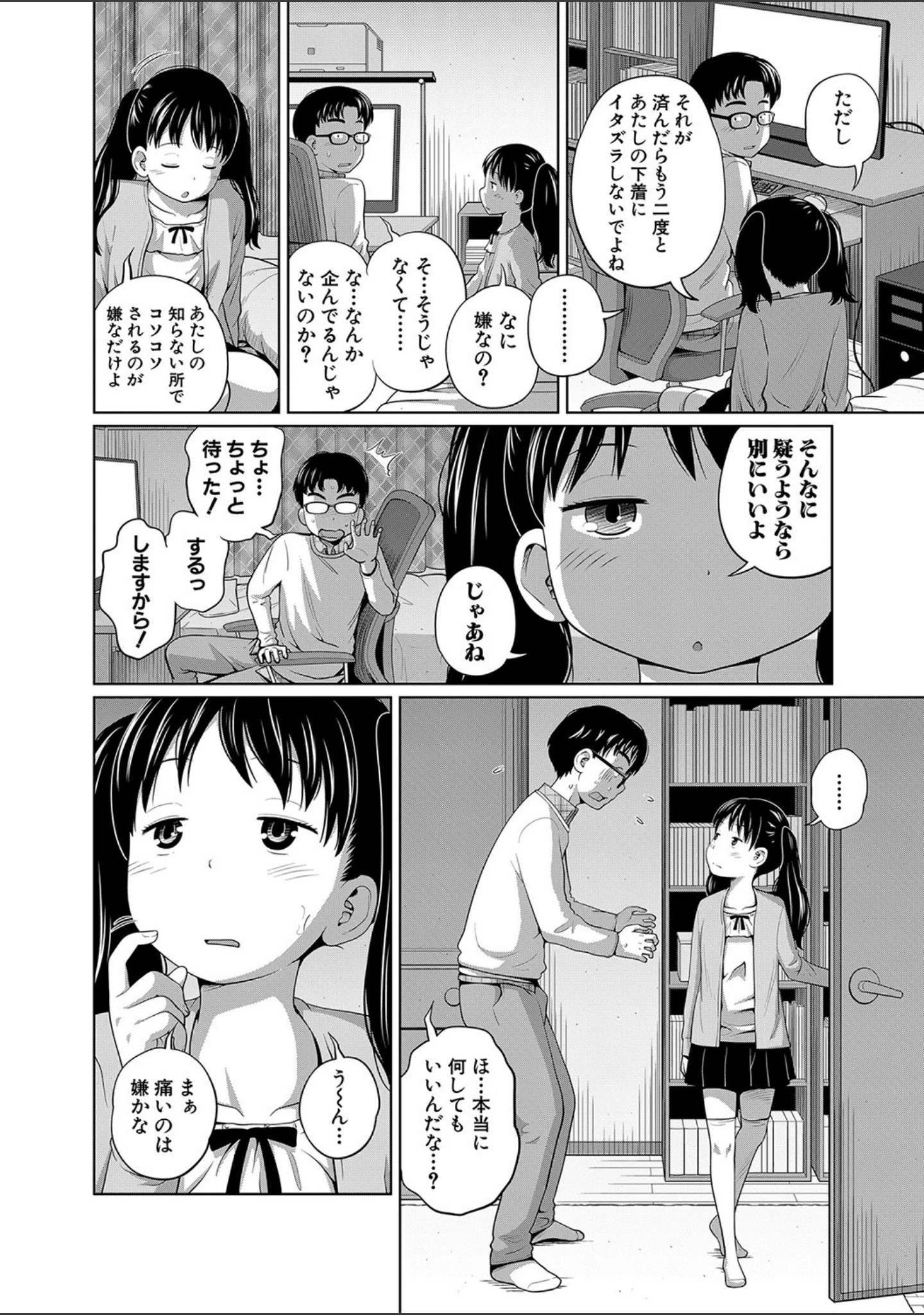 「曖妹だいありぃ」（椿十四郎） 試し読み 7ページ目