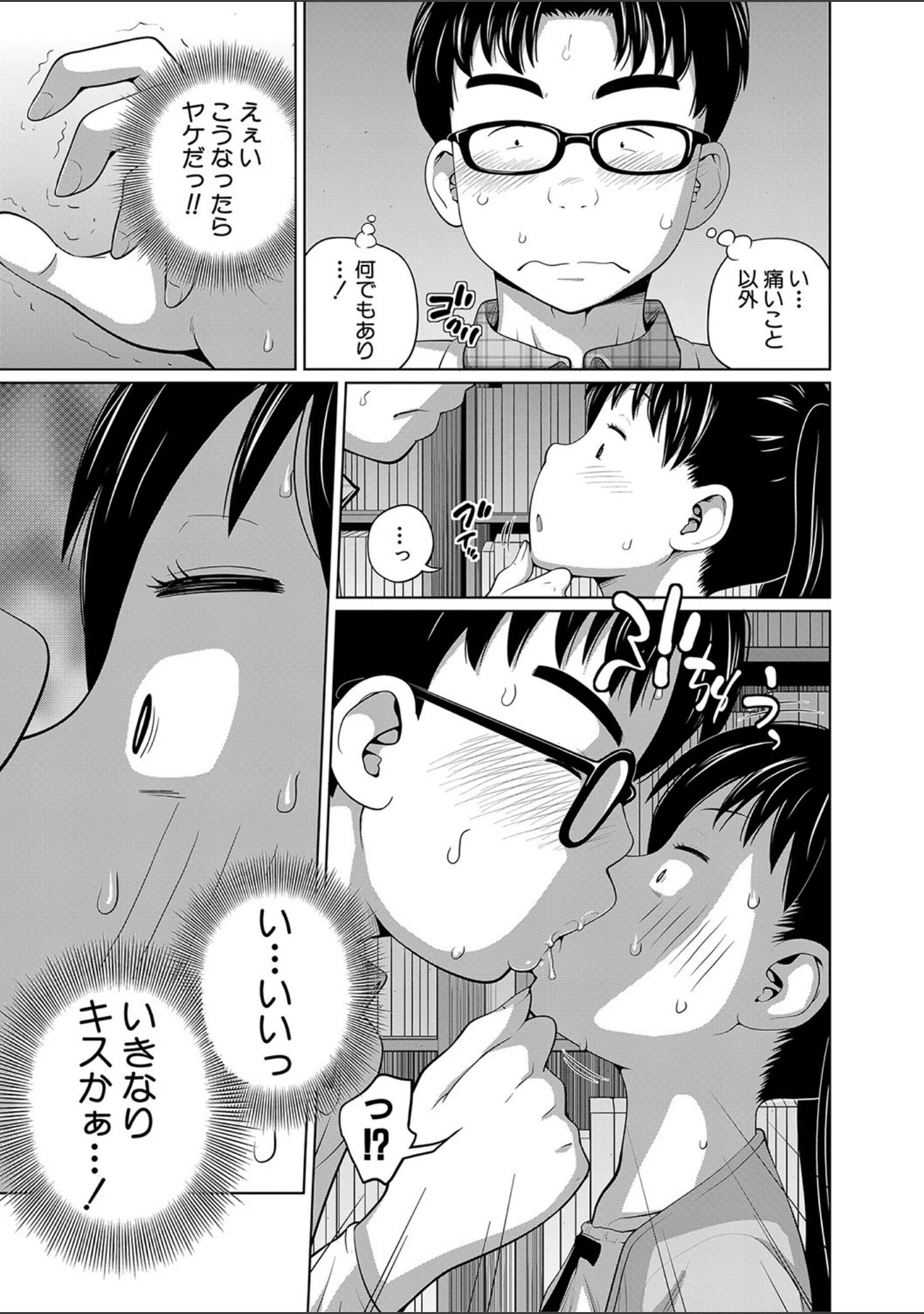 「曖妹だいありぃ」（椿十四郎） 試し読み 8ページ目