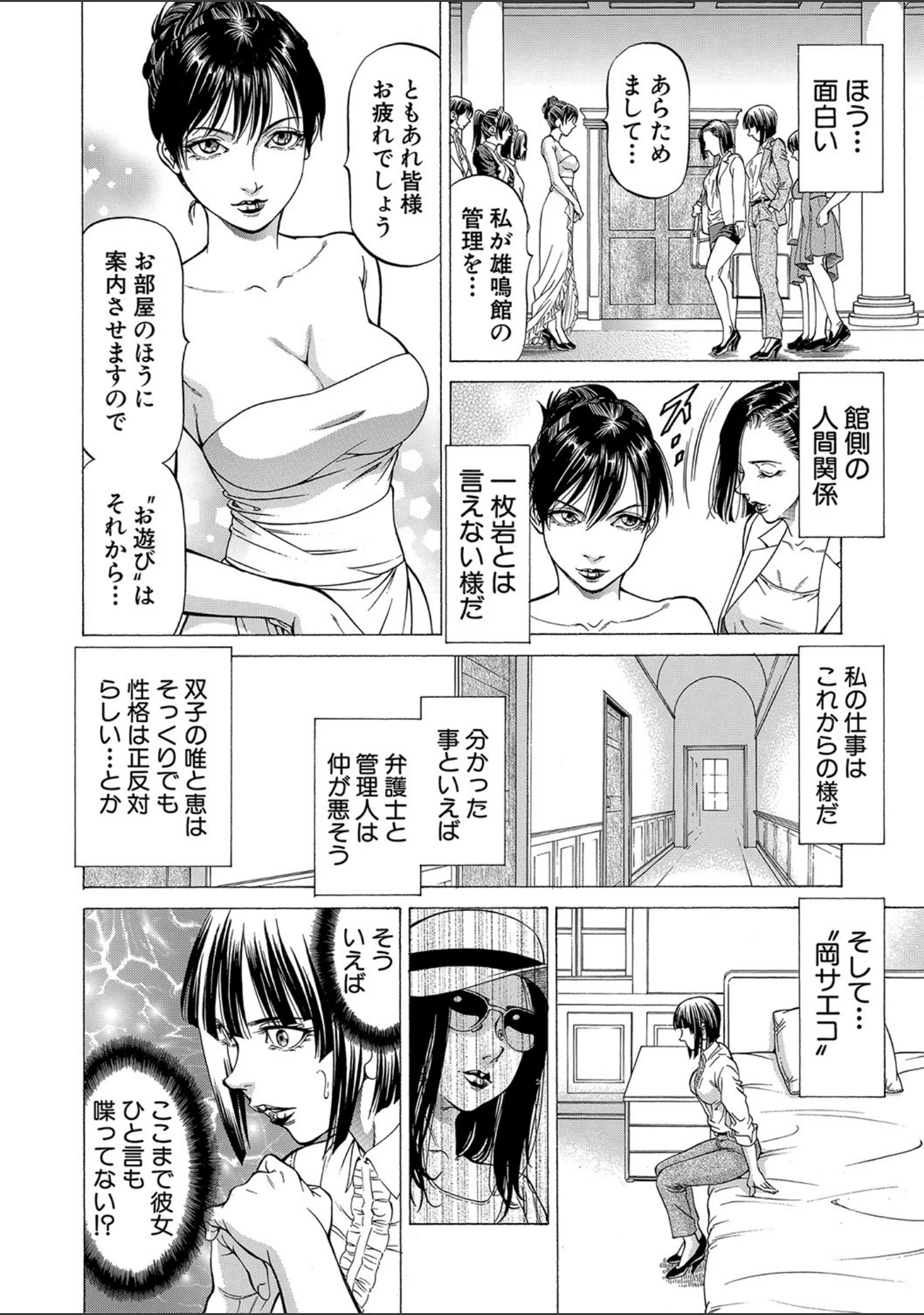 「搾精女子【1話立ち読み付き】」（香吹茂之） 試し読み 15ページ目