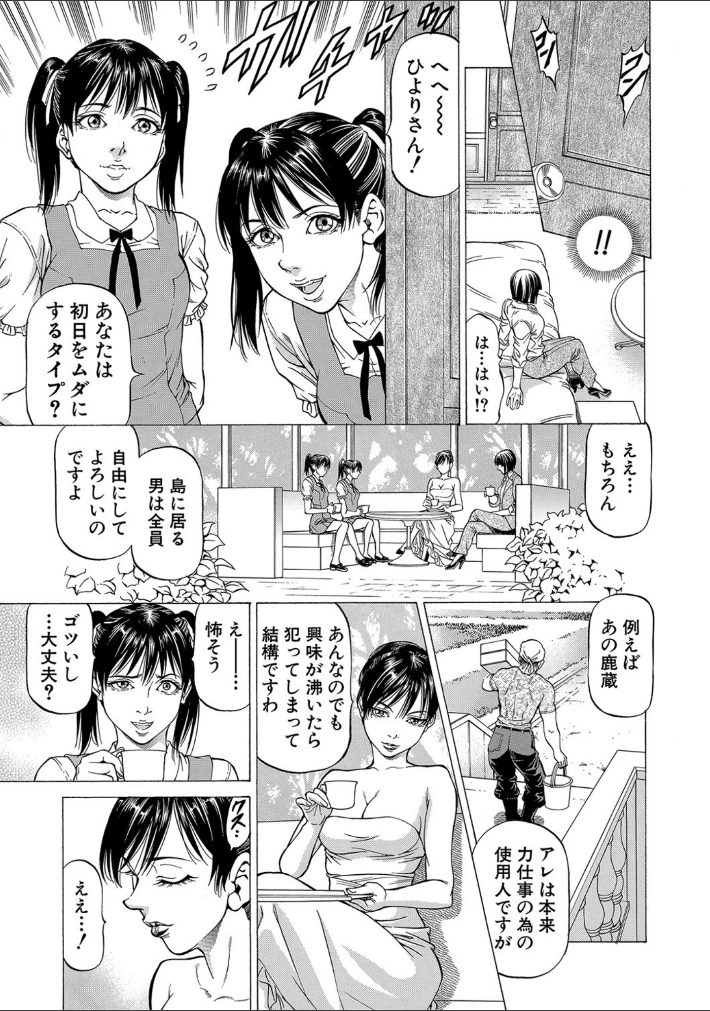 「搾精女子【1話立ち読み付き】」（香吹茂之） 試し読み 16ページ目
