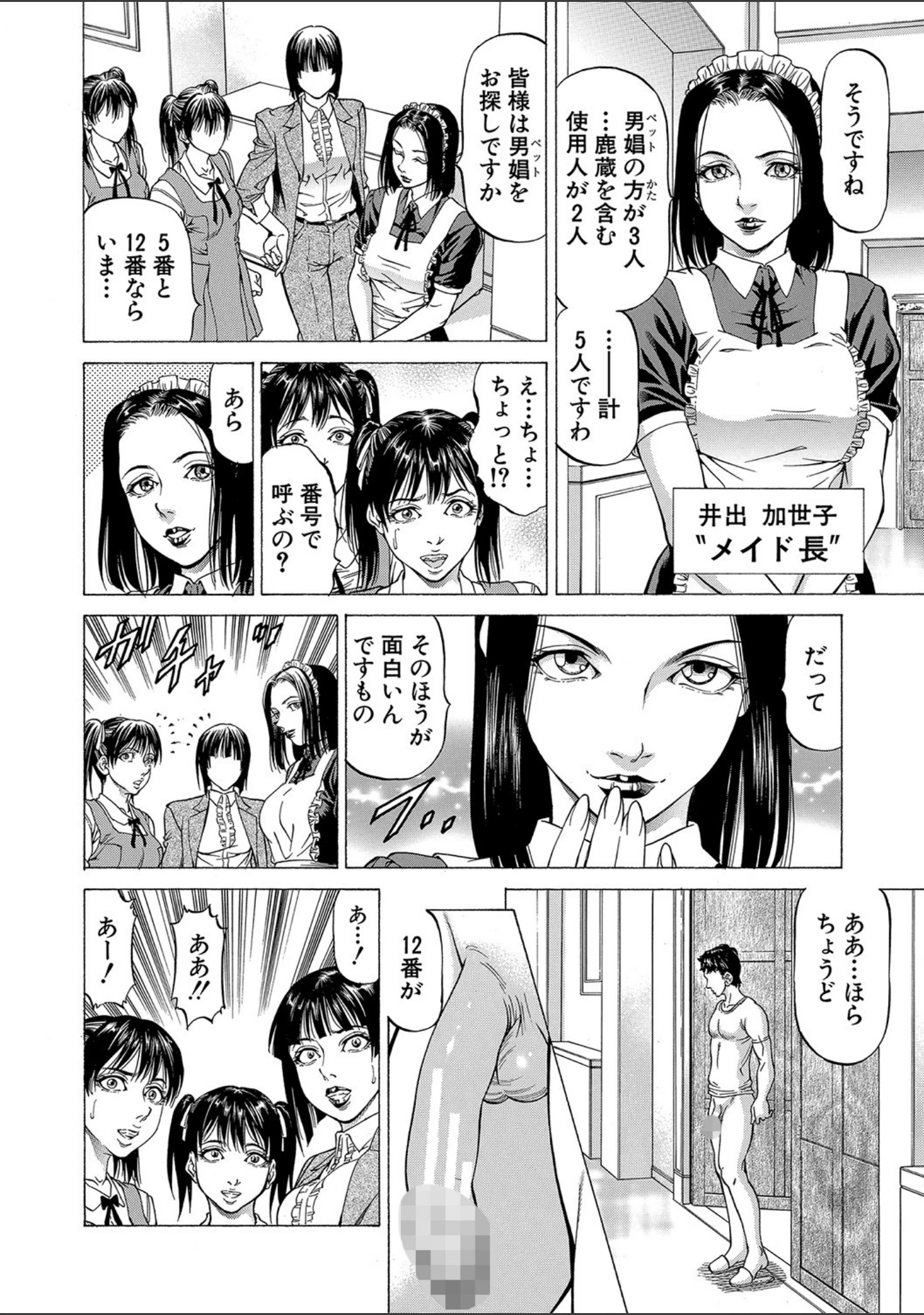 「搾精女子【1話立ち読み付き】」（香吹茂之） 試し読み 19ページ目