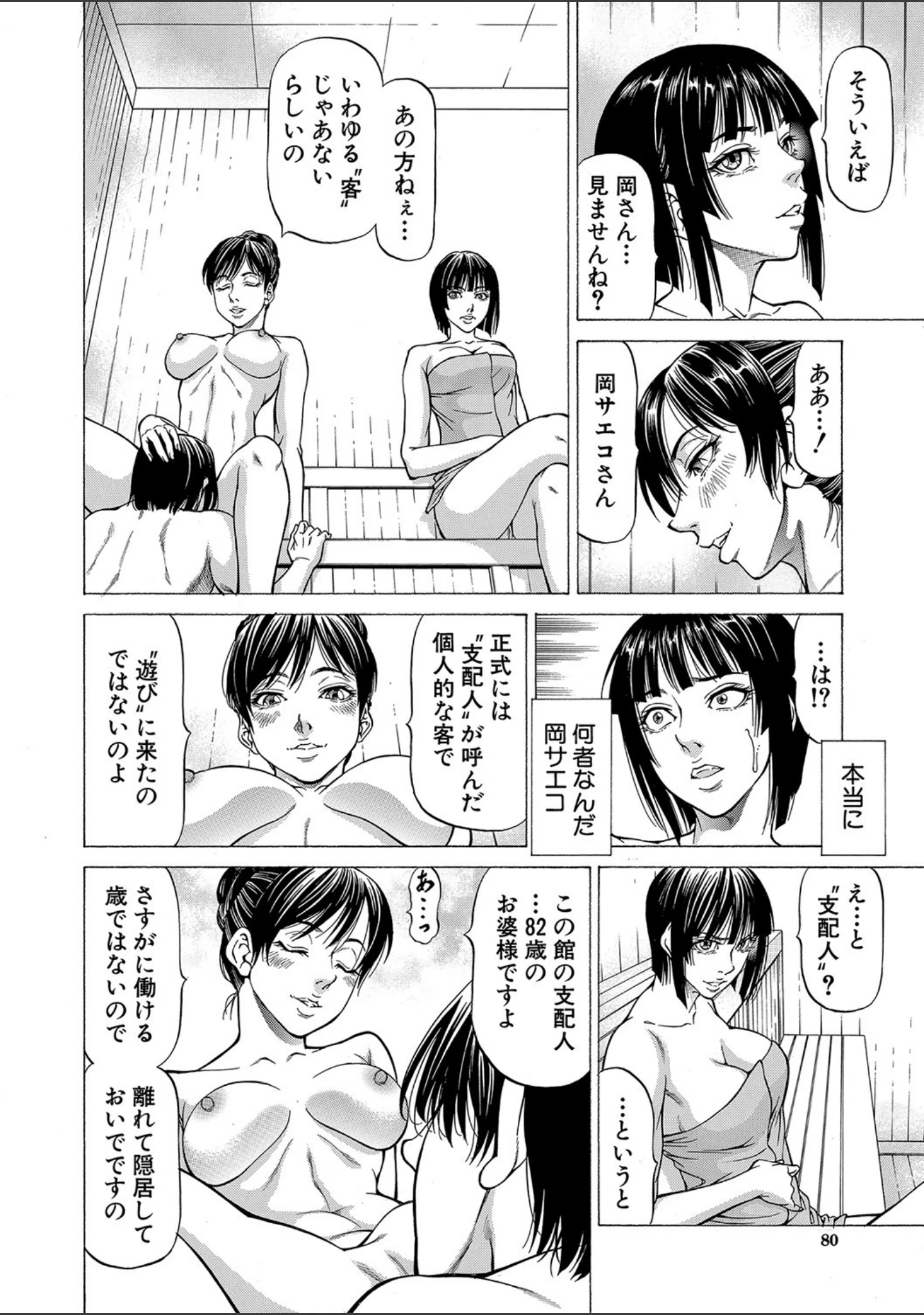 「搾精女子【1話立ち読み付き】」（香吹茂之） 試し読み 23ページ目