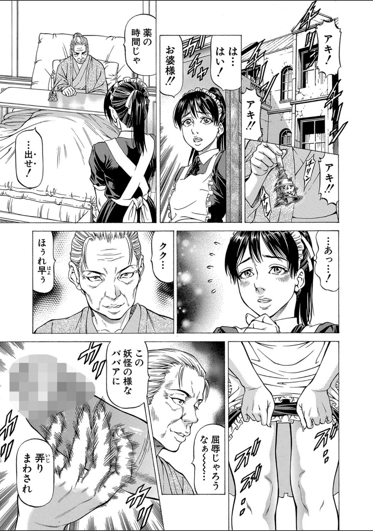 「搾精女子【1話立ち読み付き】」（香吹茂之） 試し読み 24ページ目