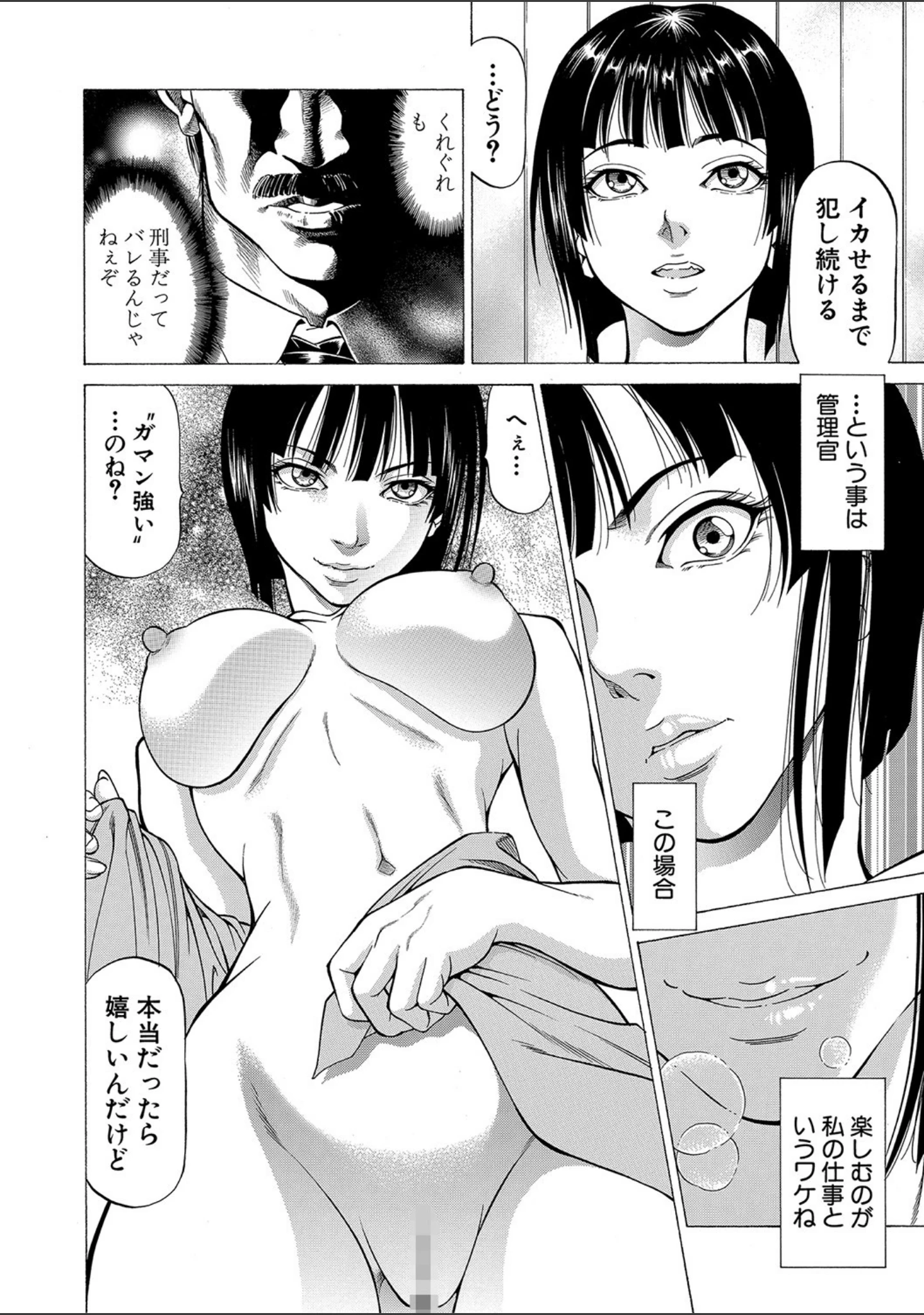 「搾精女子【1話立ち読み付き】」（香吹茂之） 試し読み 27ページ目